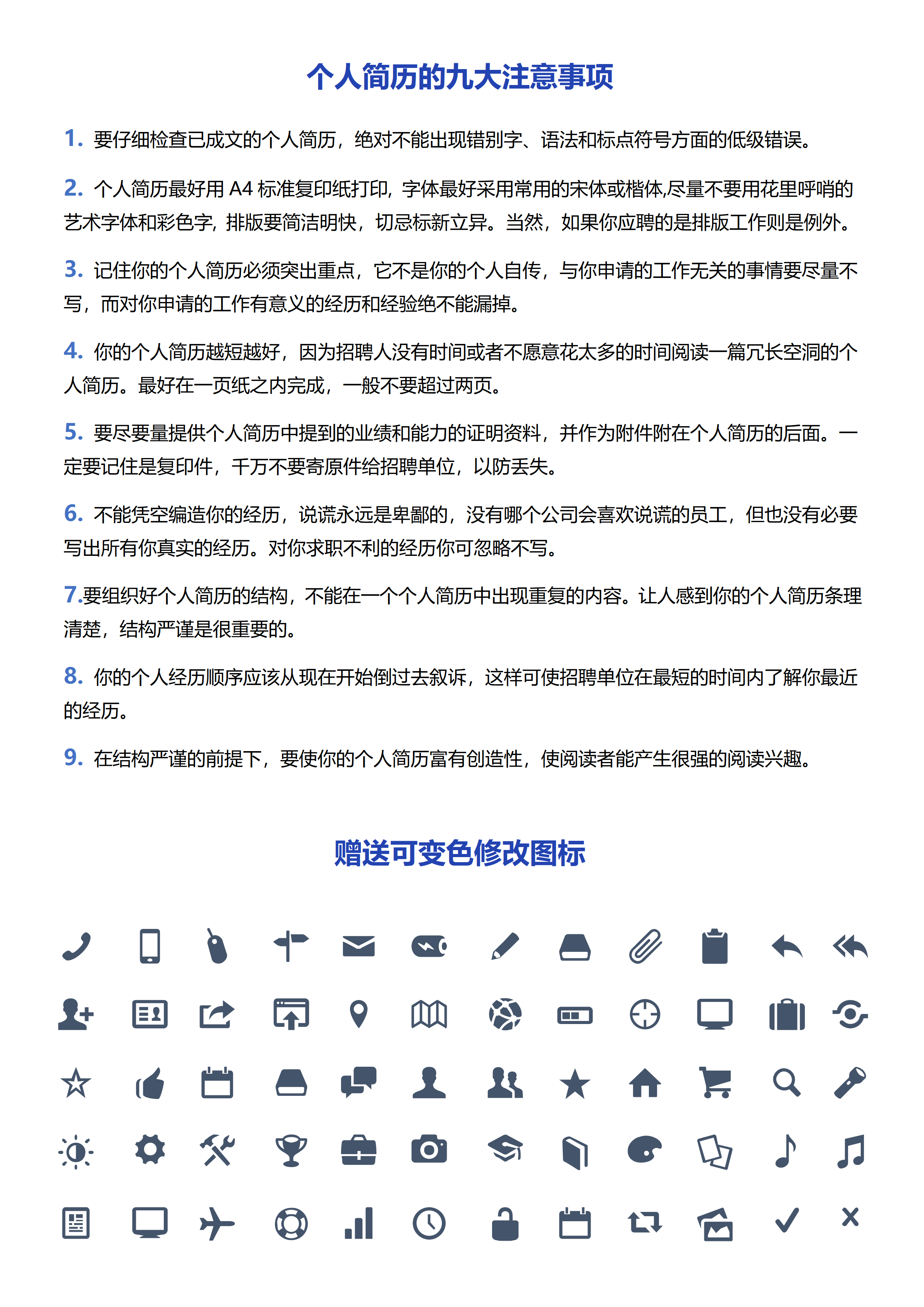 GN-0171通用应届生简历/