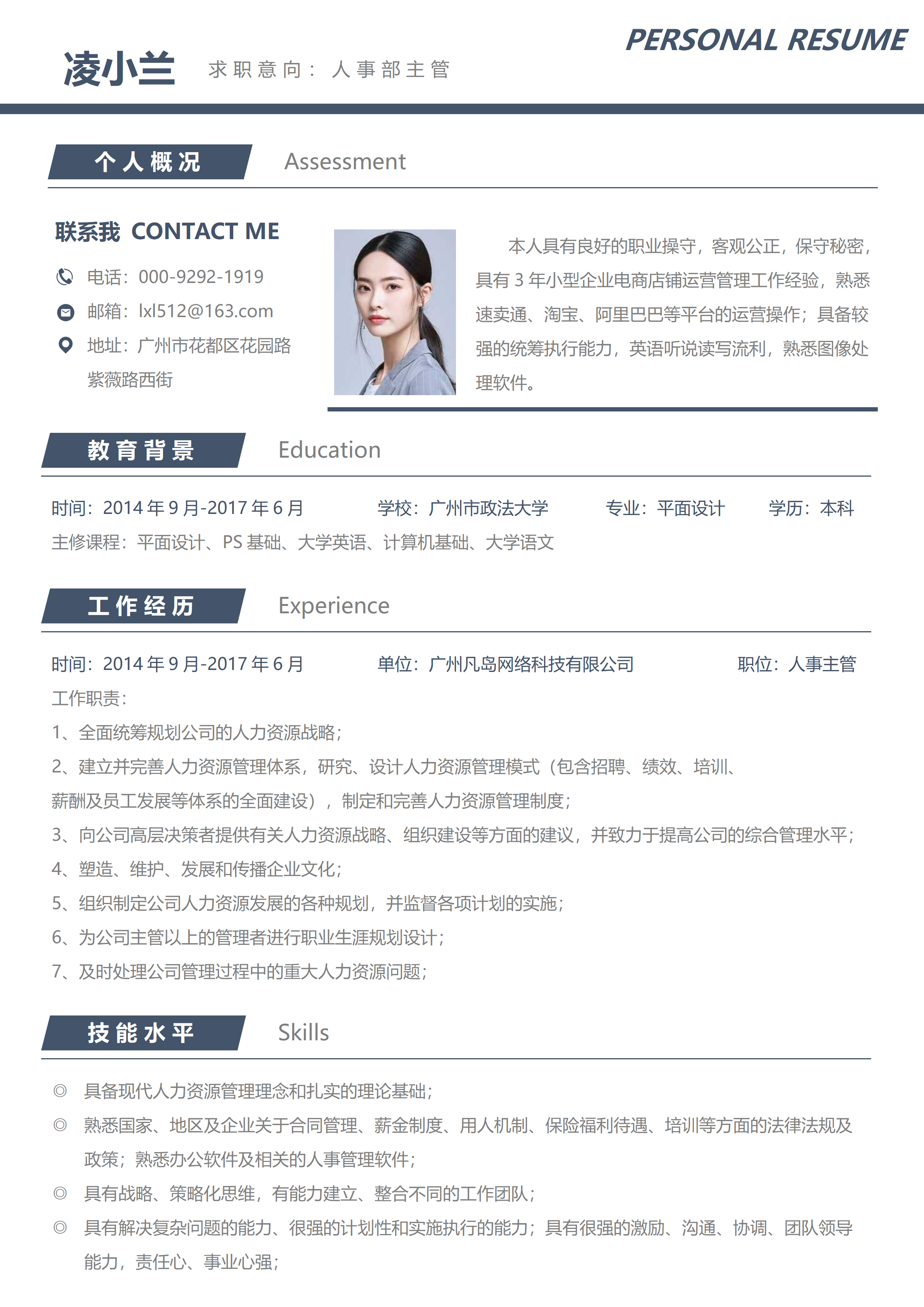 GN-0156人事部主管3年经验跳槽简历/