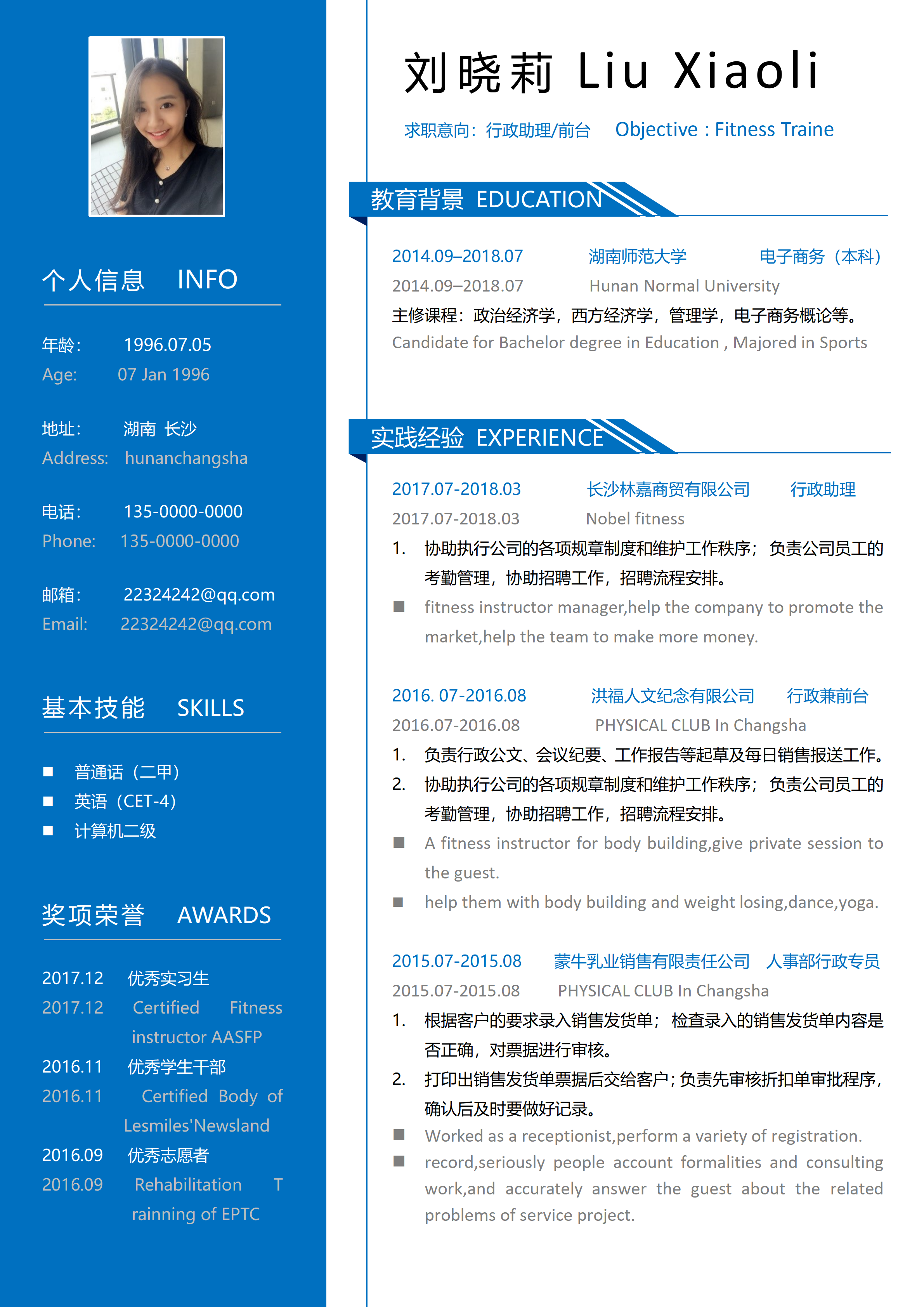 GN-0025春招简洁创意应届生个人中英文简历19/