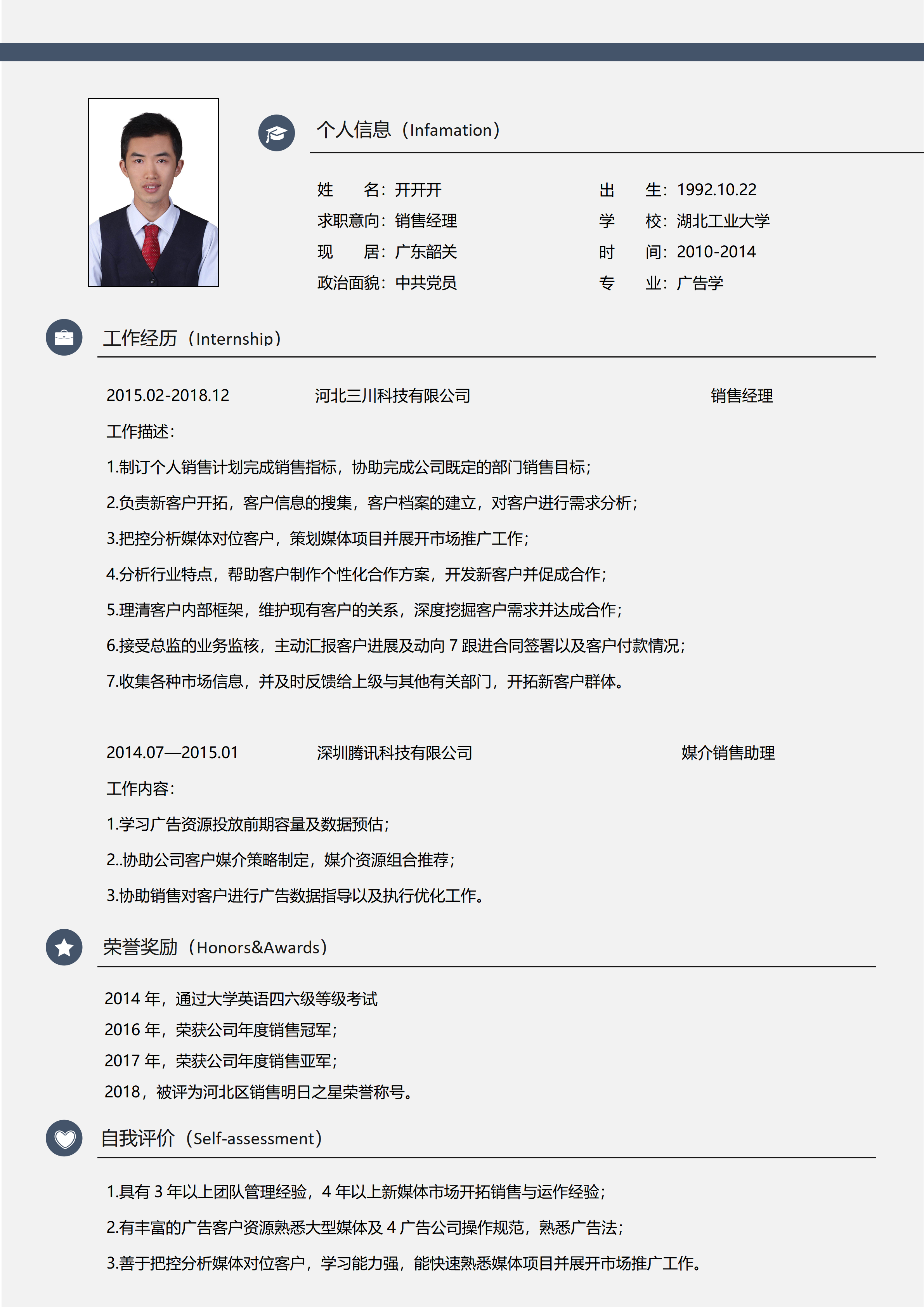 GN-0061免费单页简历模板/