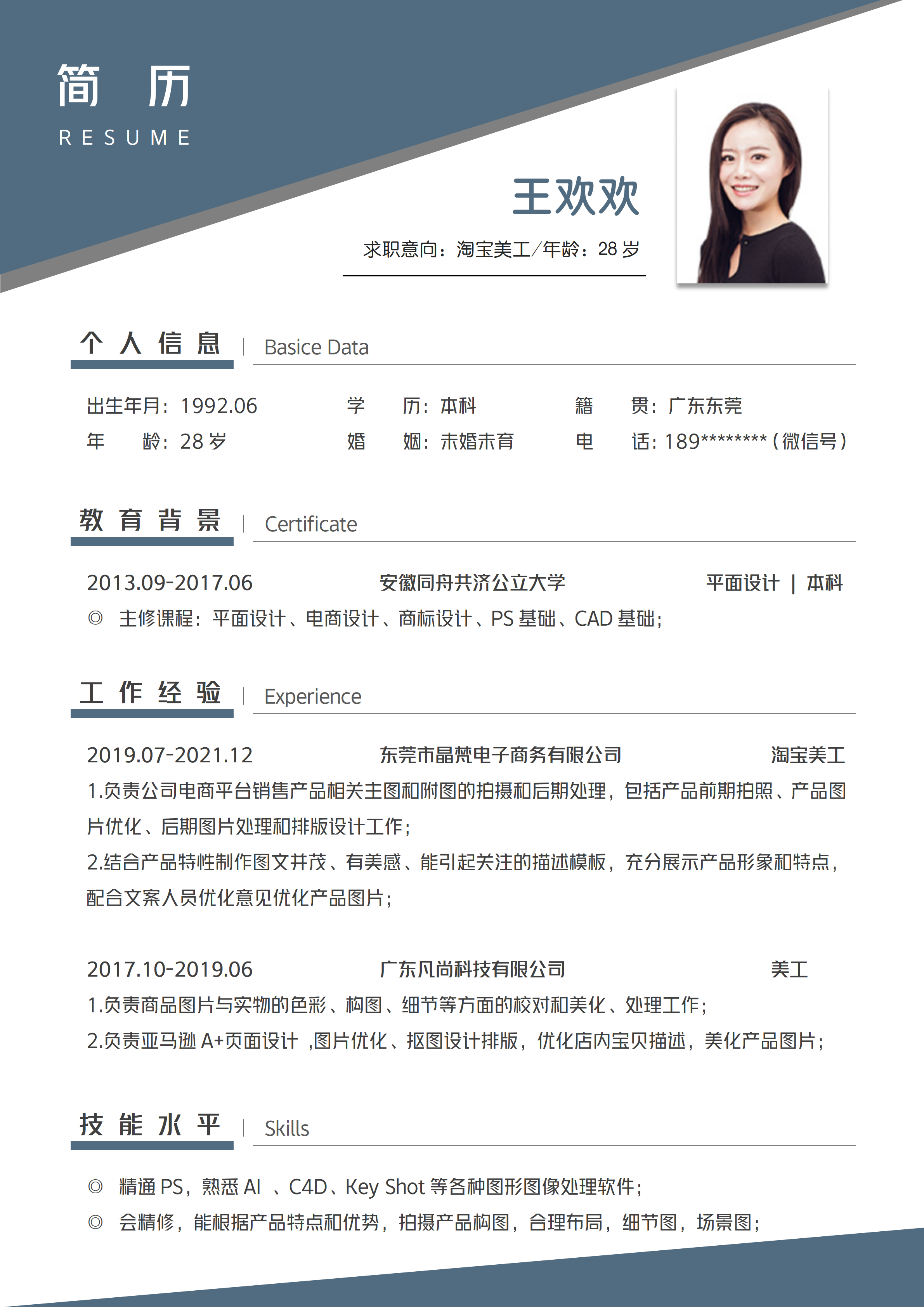 GN-0167淘宝美工春招简历/