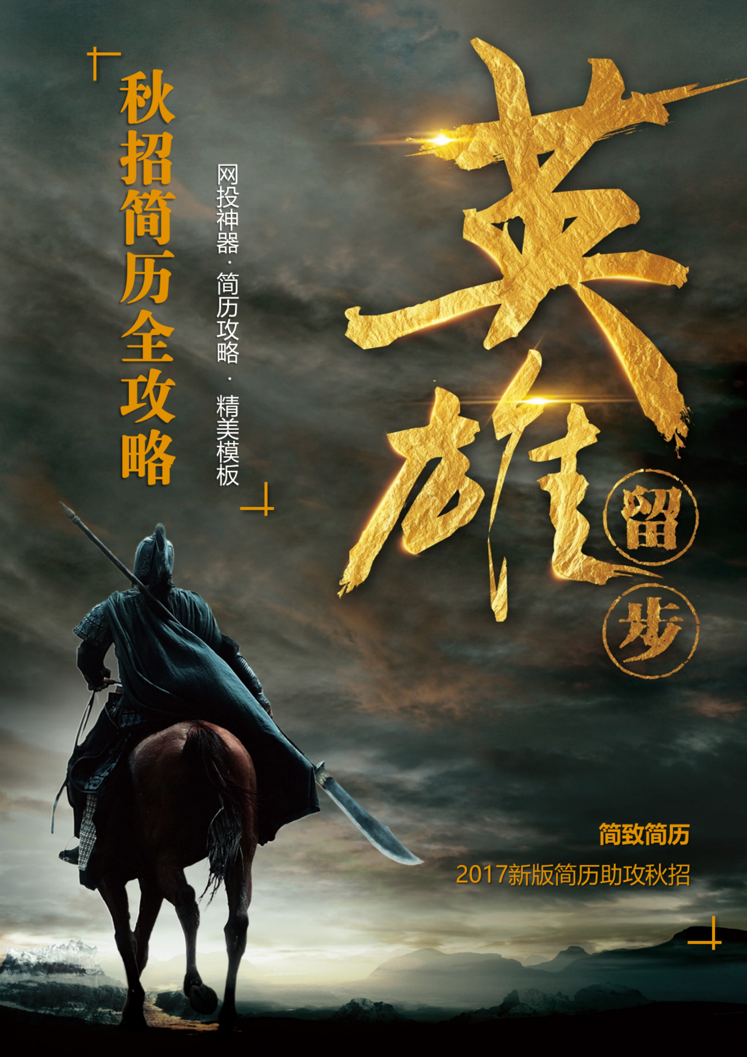 GN-0148秋招财务应届生个人创意简历/