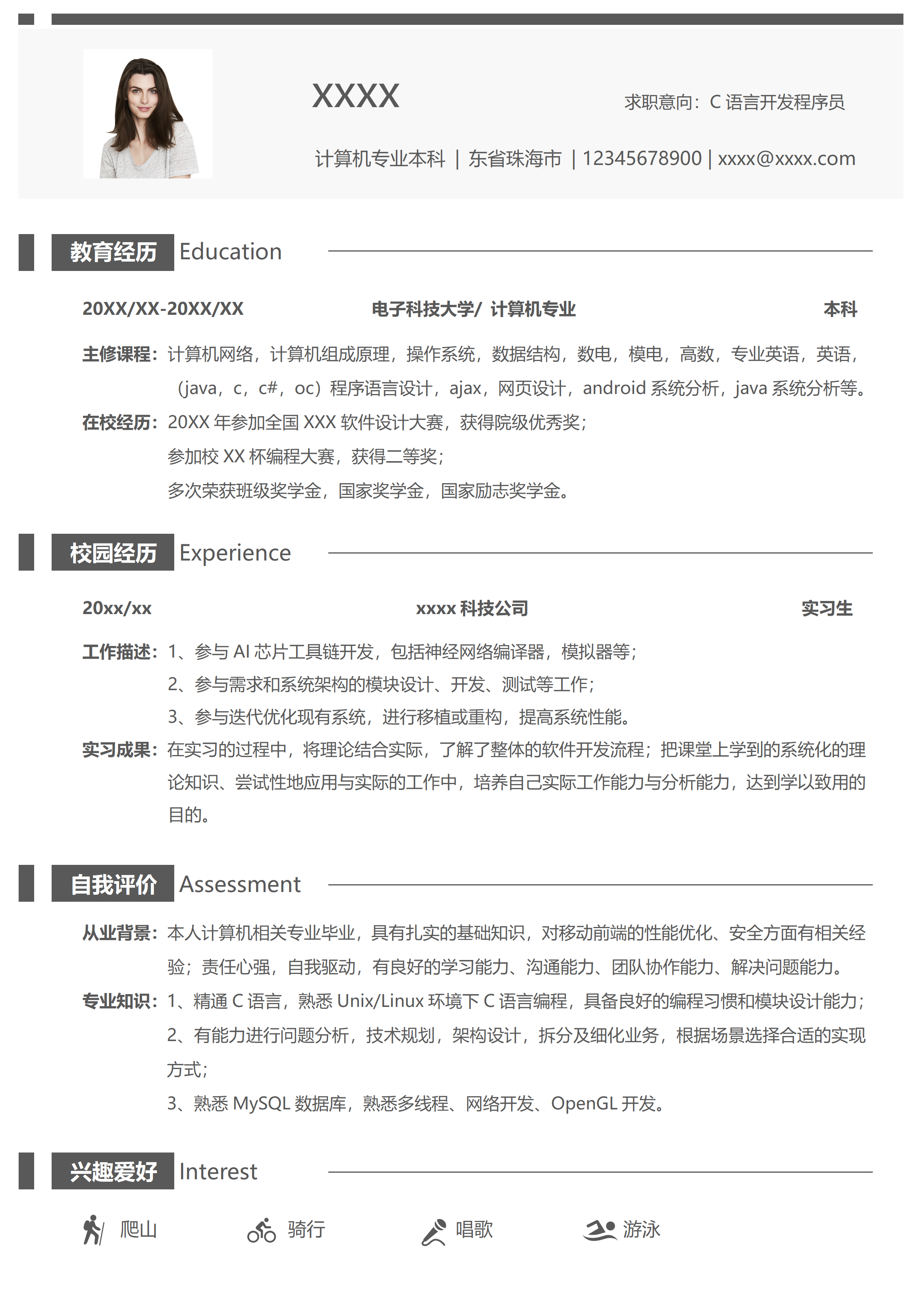 GN-0073灰黑极简应届生C语言开发求职简历/