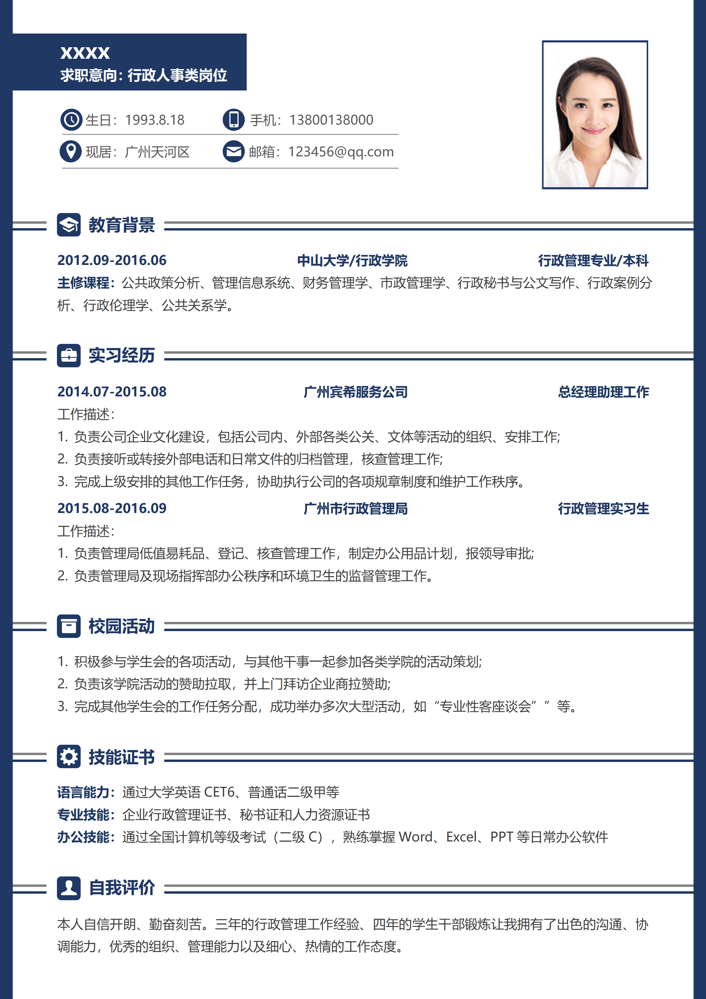 GN-0171通用应届生简历/