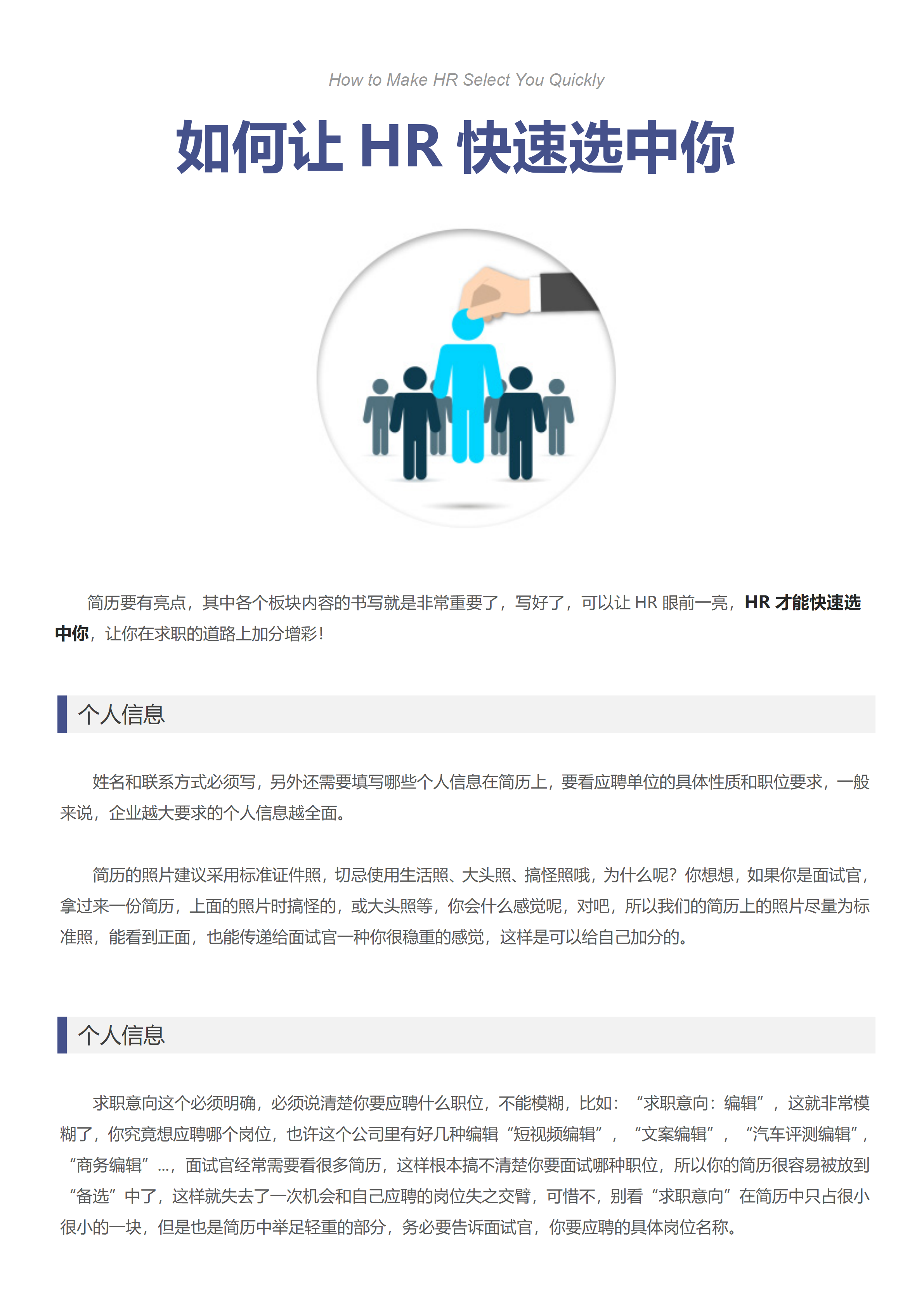 GN-0134蓝色简约风结构设计师无经验简历/