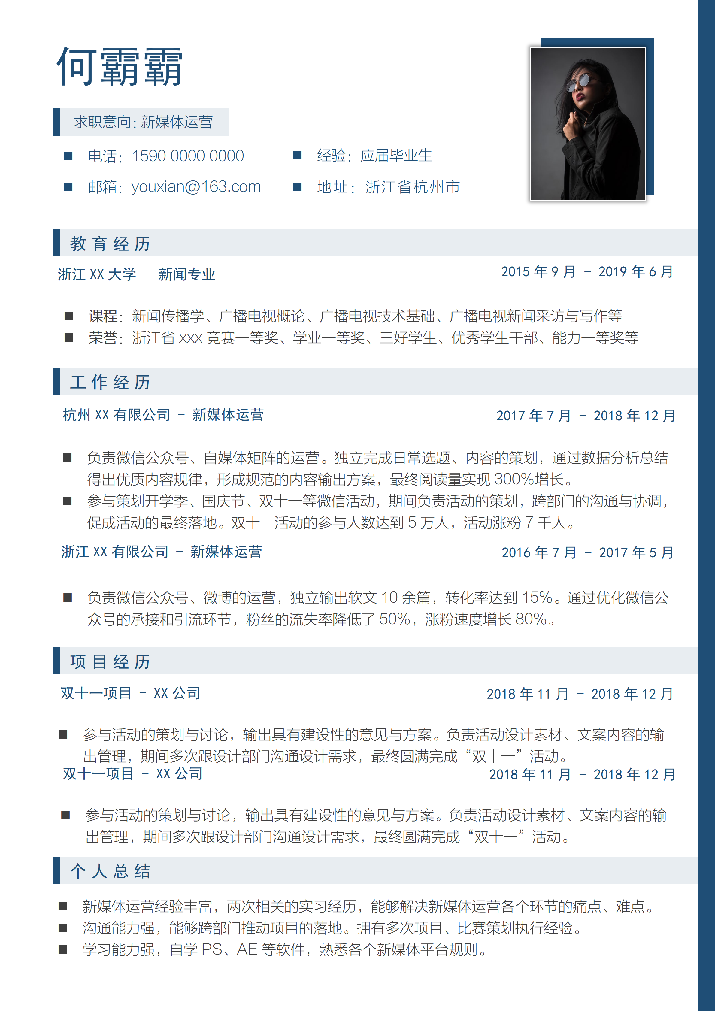 GN-0155求职找工作大学生应届生通用简历/