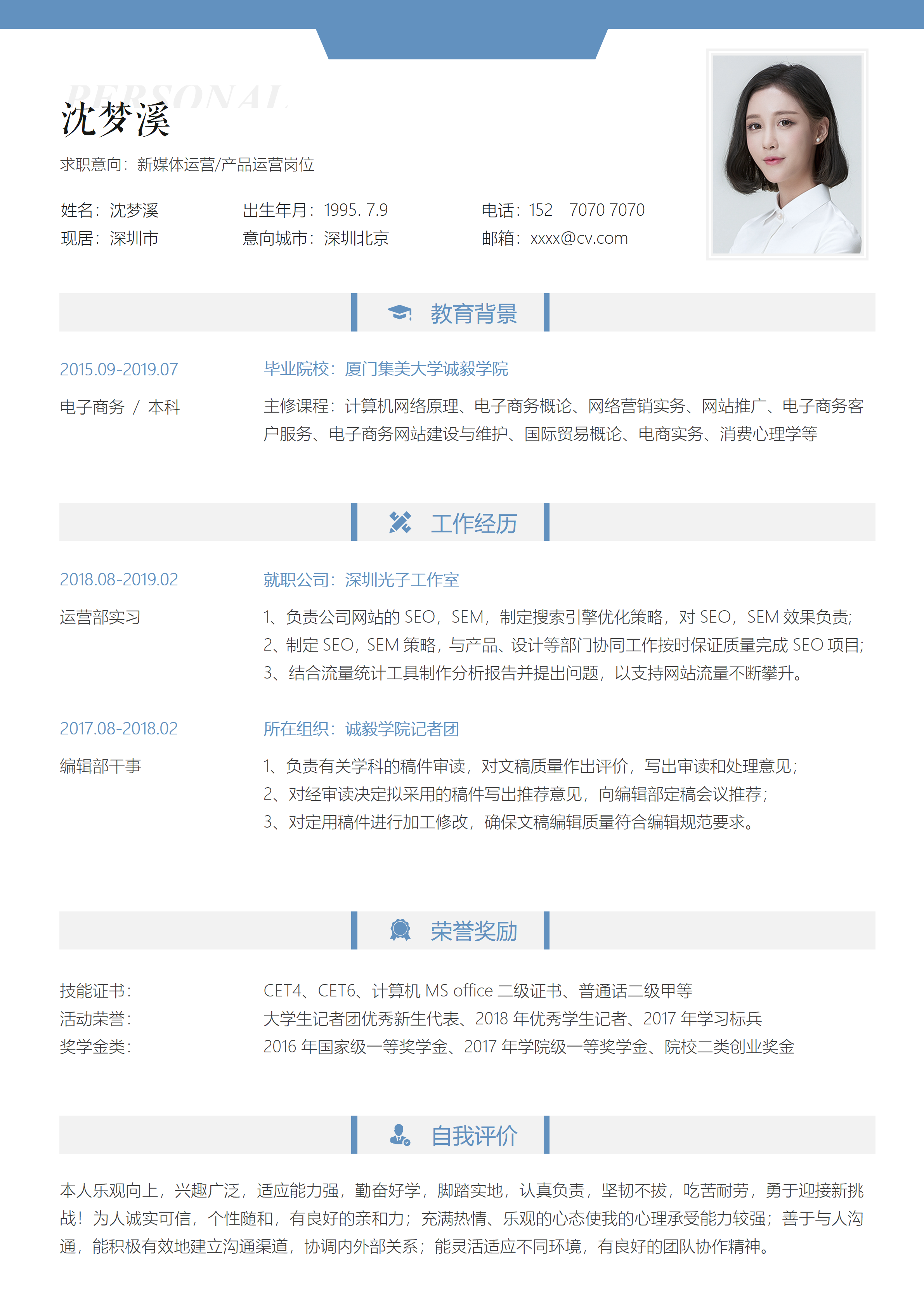 GN-0169通用求职简历/