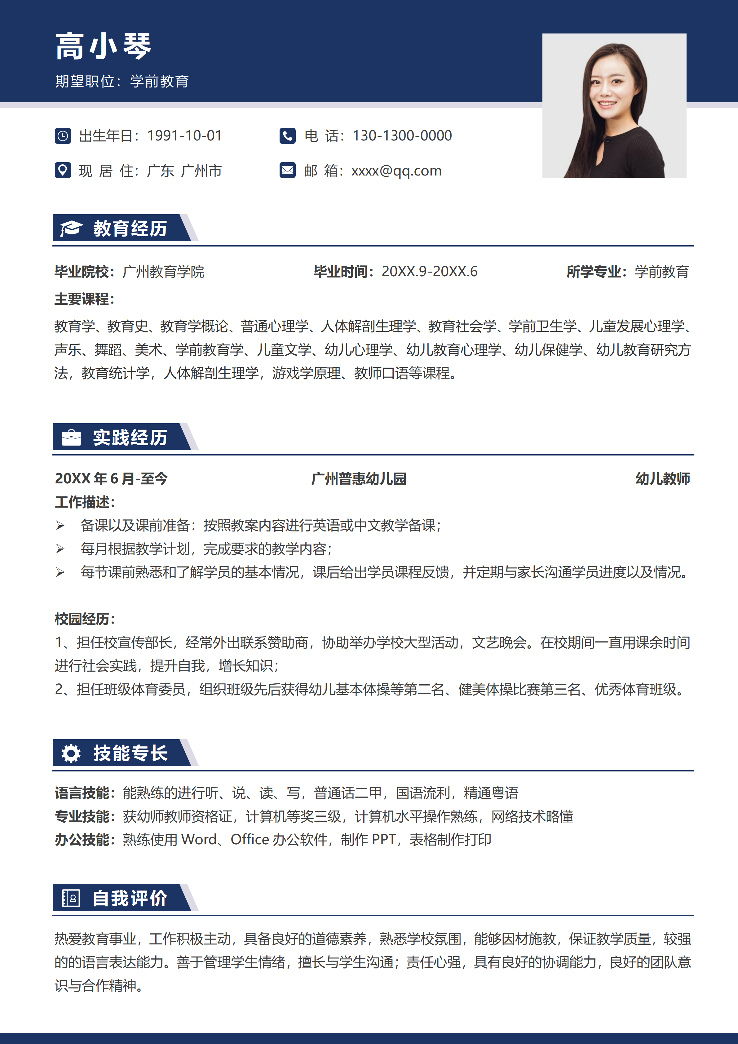 GN-0035春招学前教育教师简历/