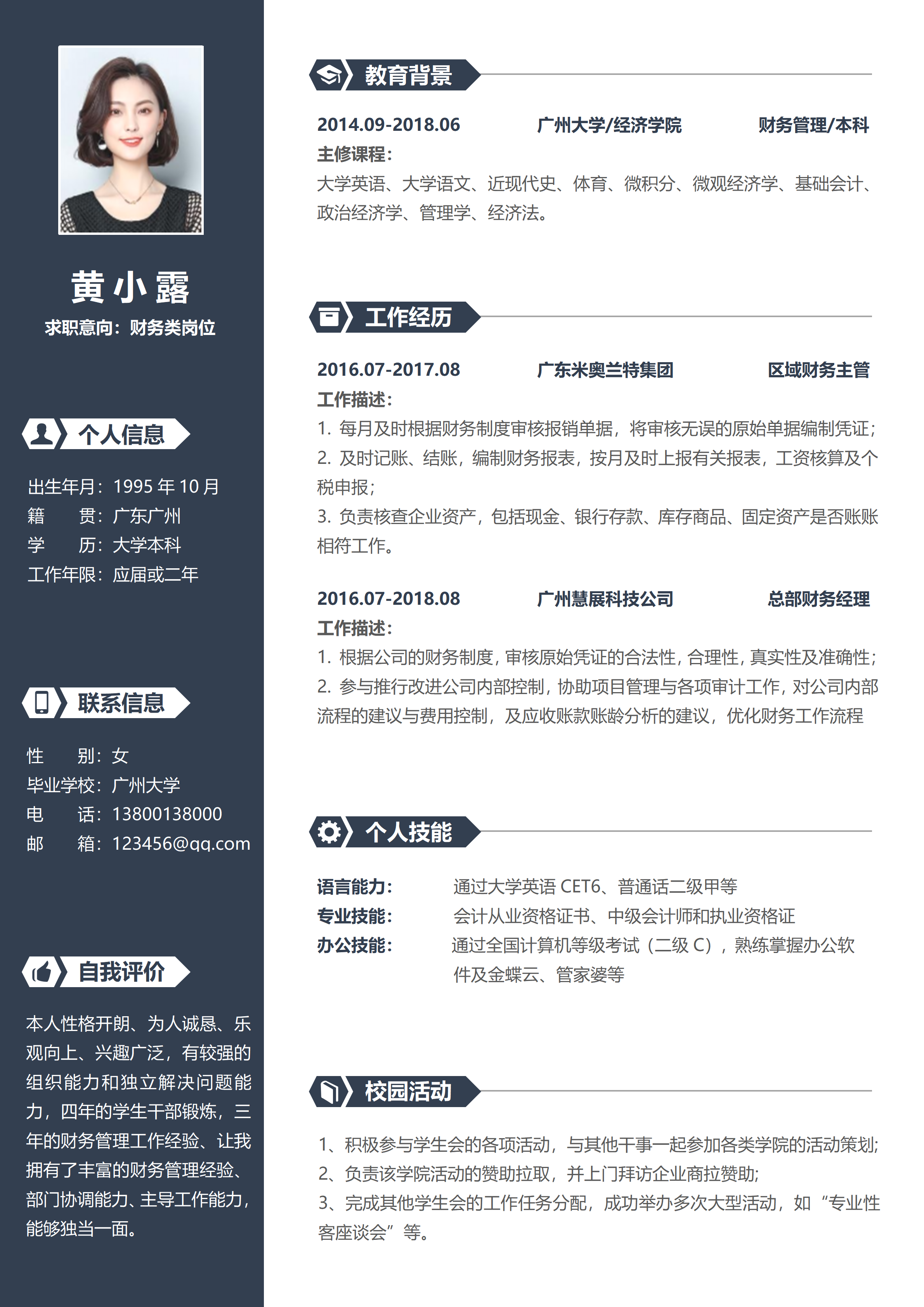 GN-0050单页应届生简历/