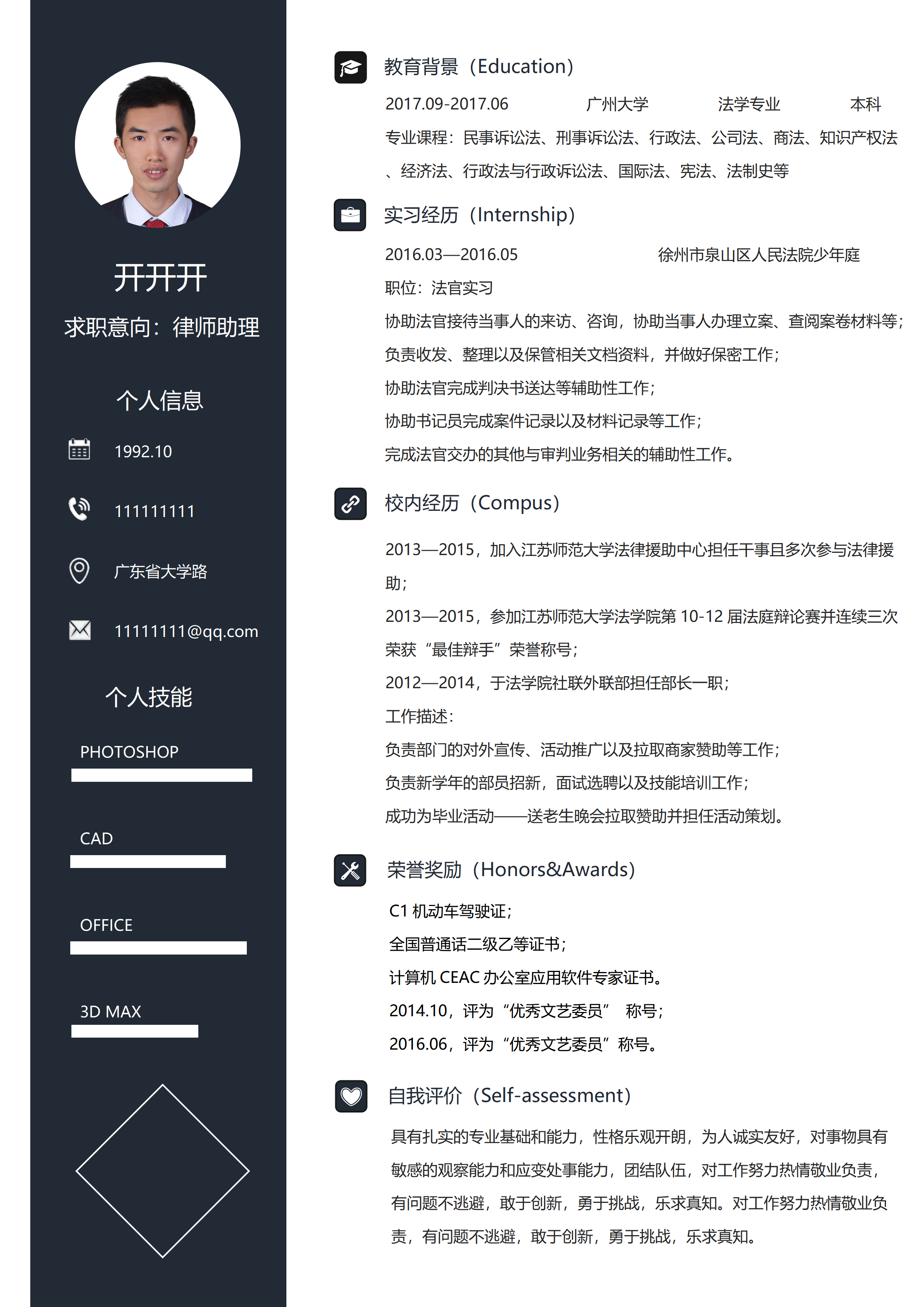 GN-0032春招求职应届生简历/