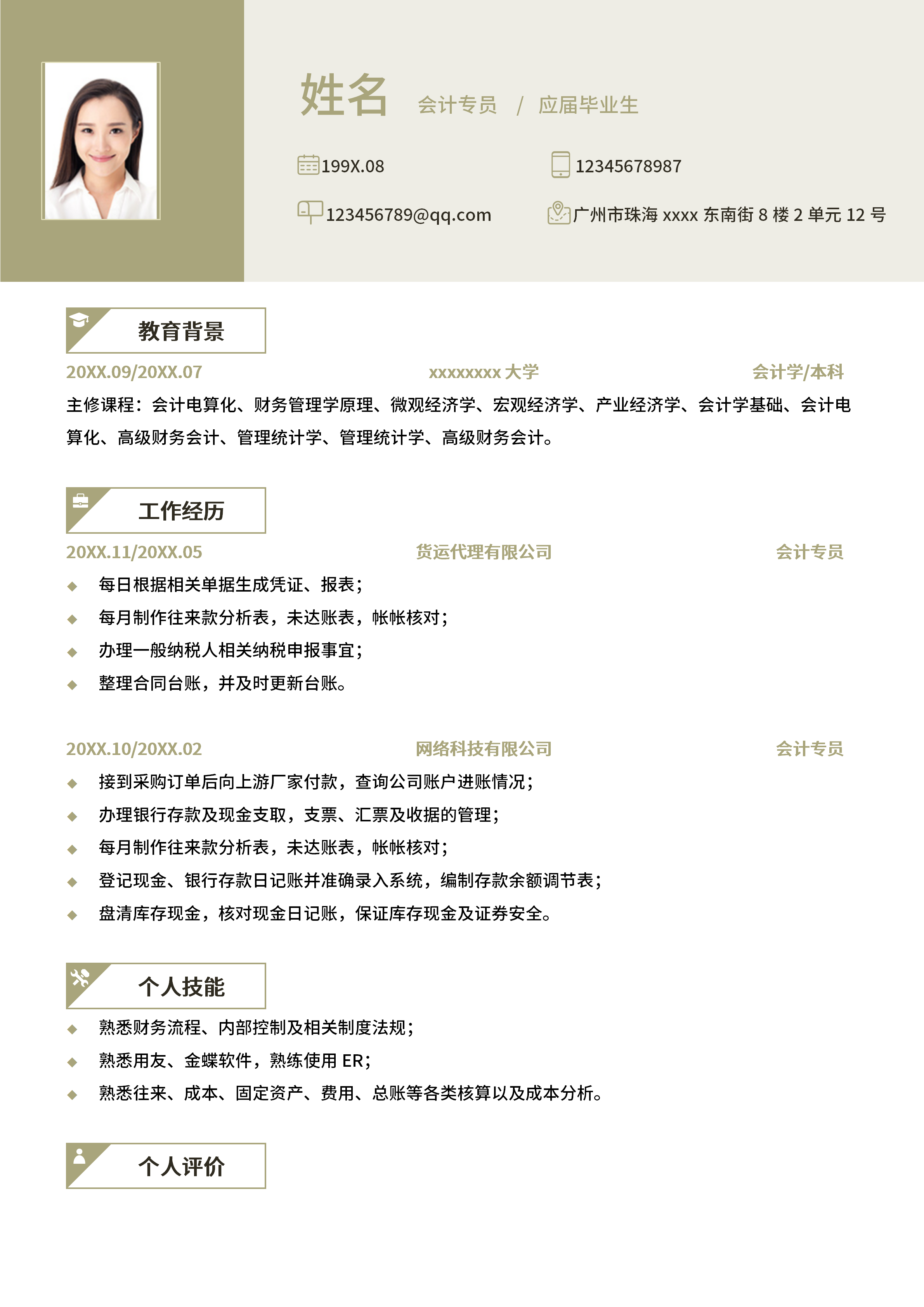 GN-0076会计应届生通用个人简历.doc/