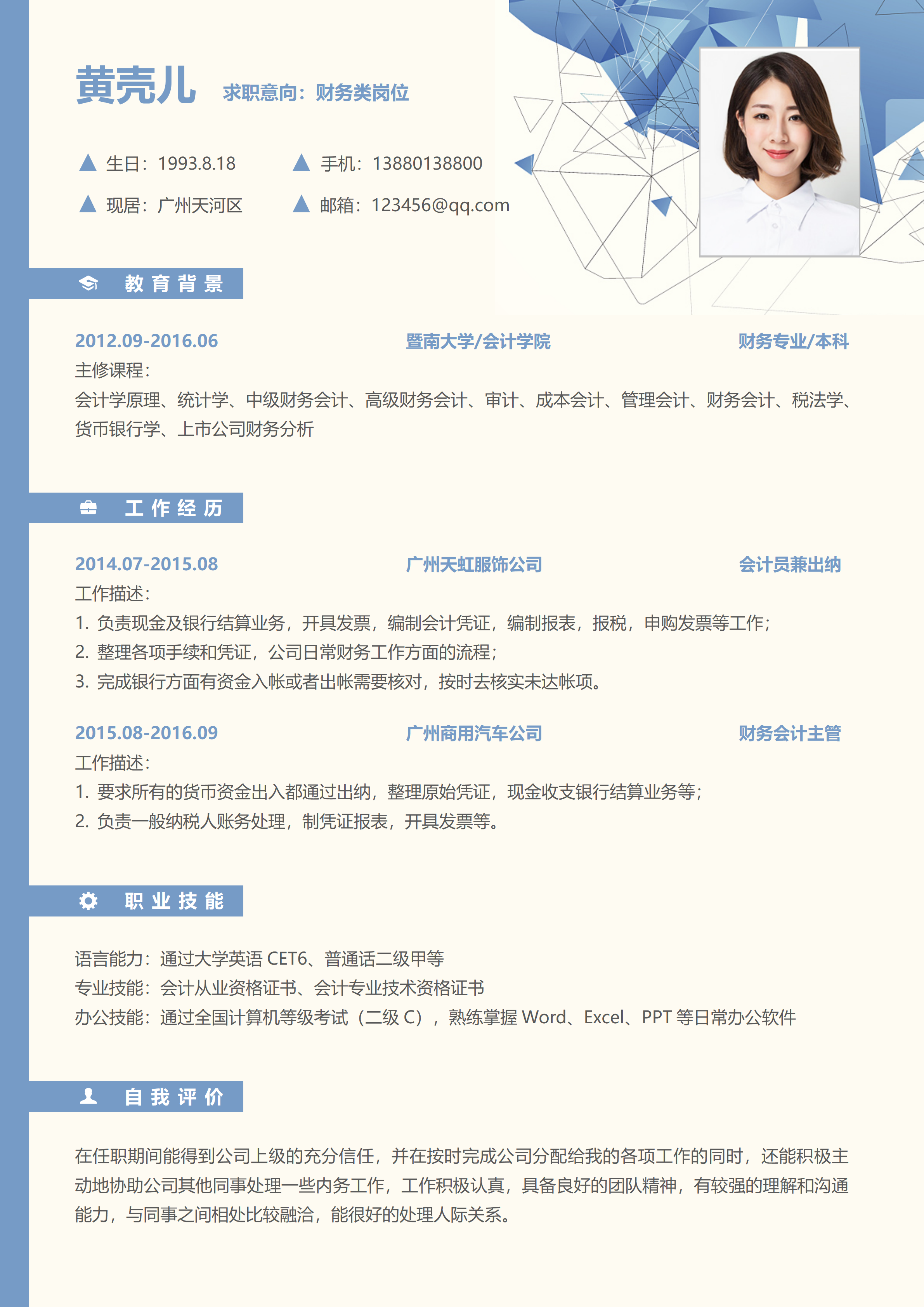 GN-0193研究生应届生简历模板/