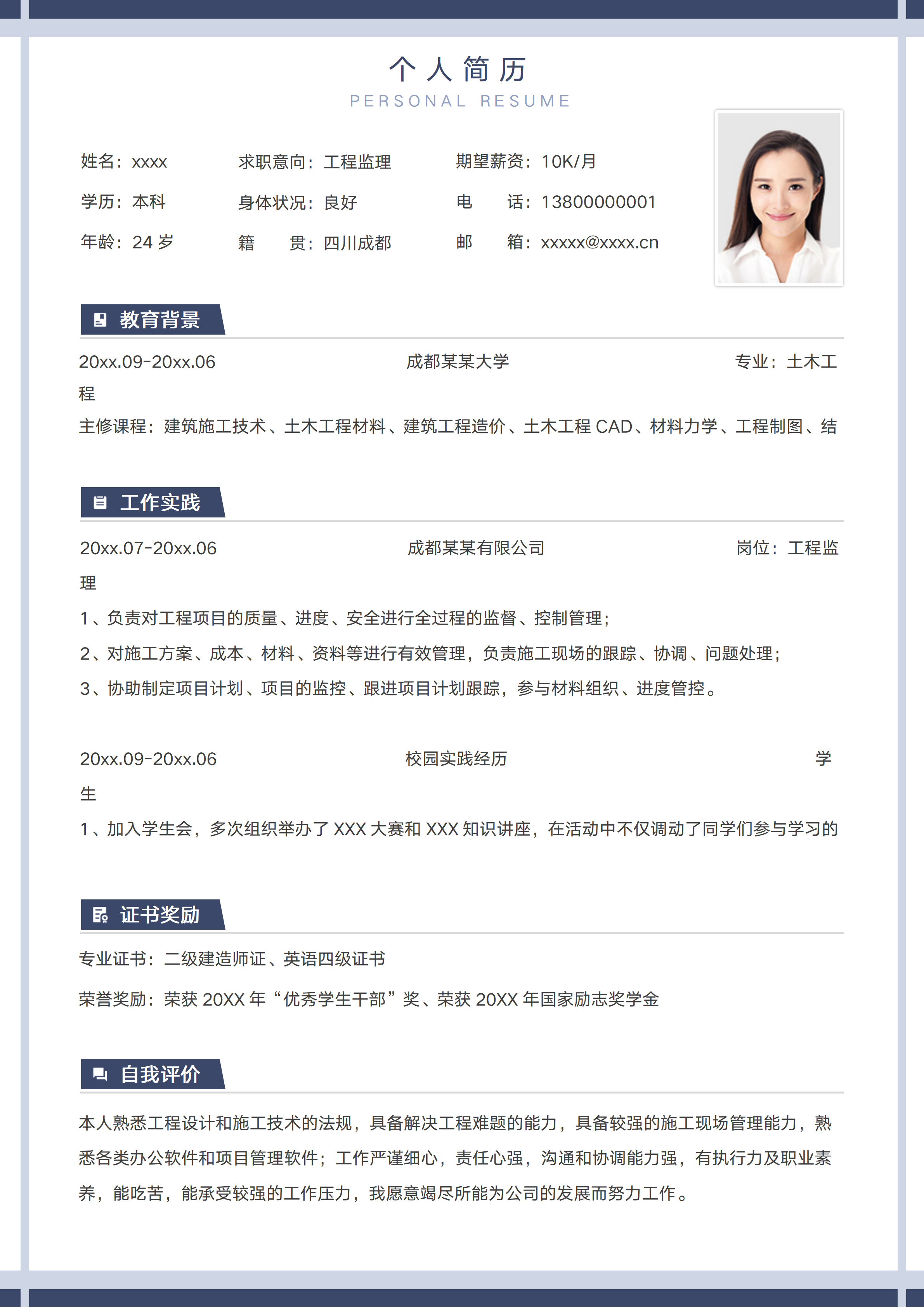 GN-0064工程监理应届生个人简历/