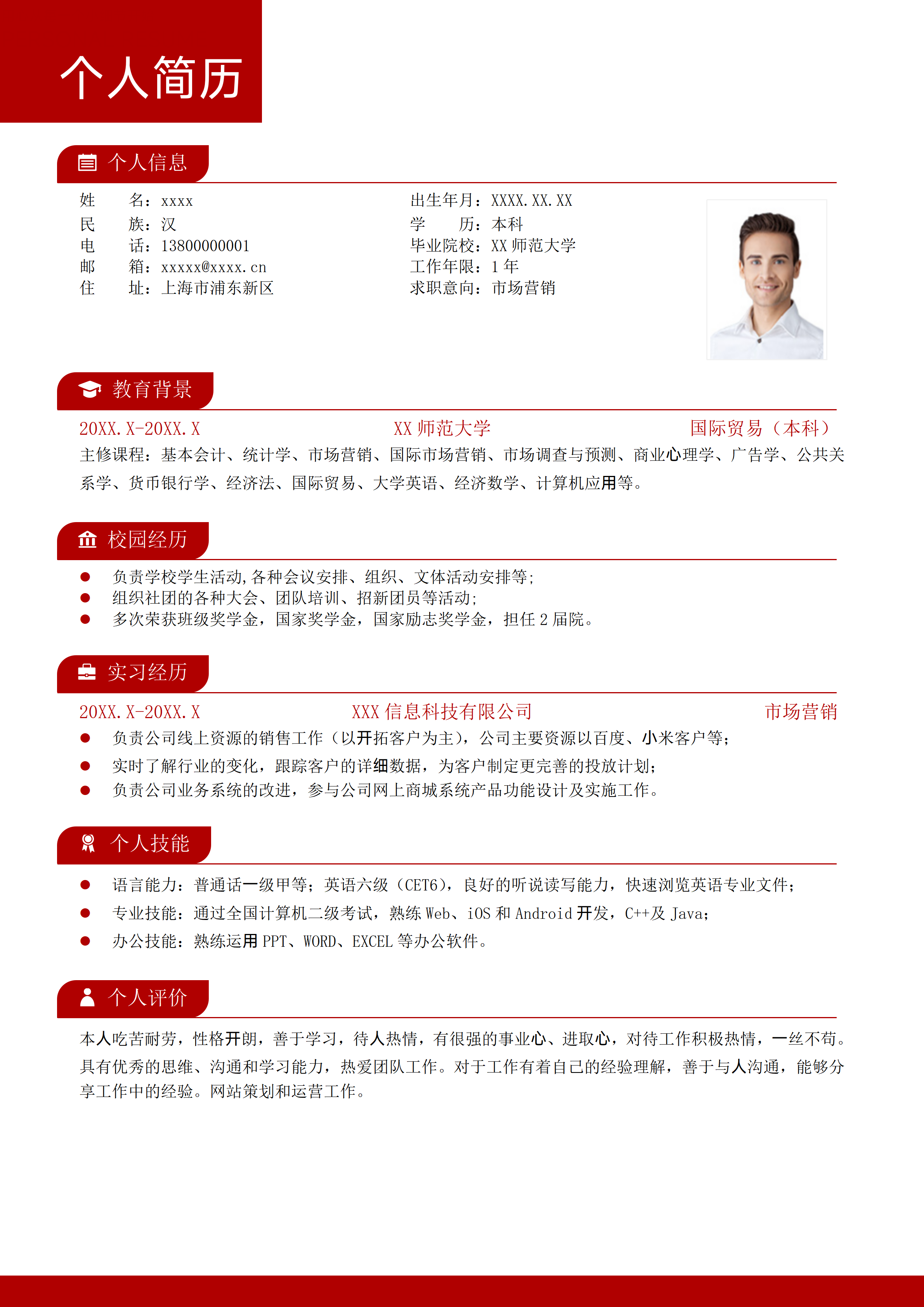 GN-0067红色简约实用个人求职应届生简历/
