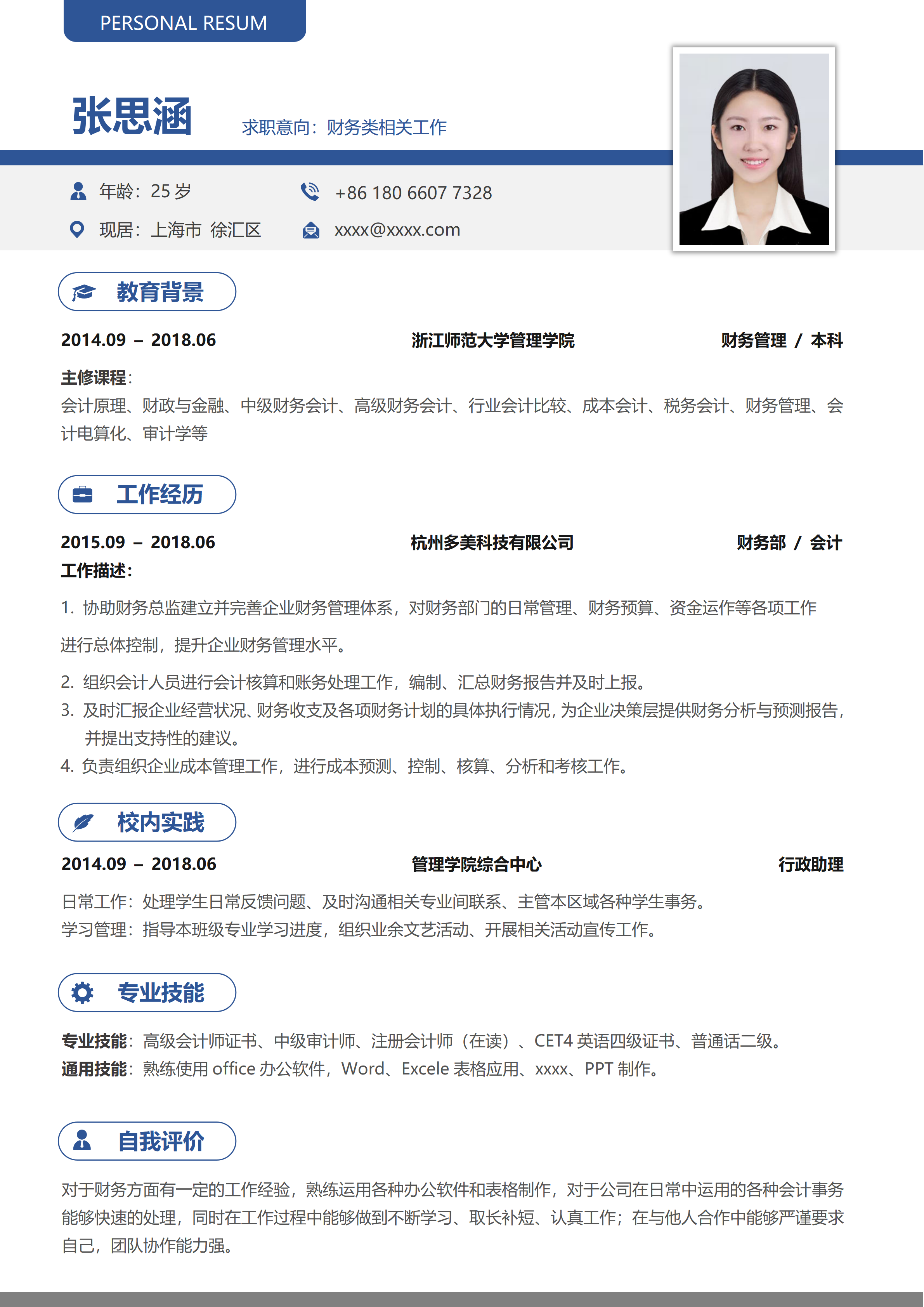 GN-0039春招应届生求职简历/