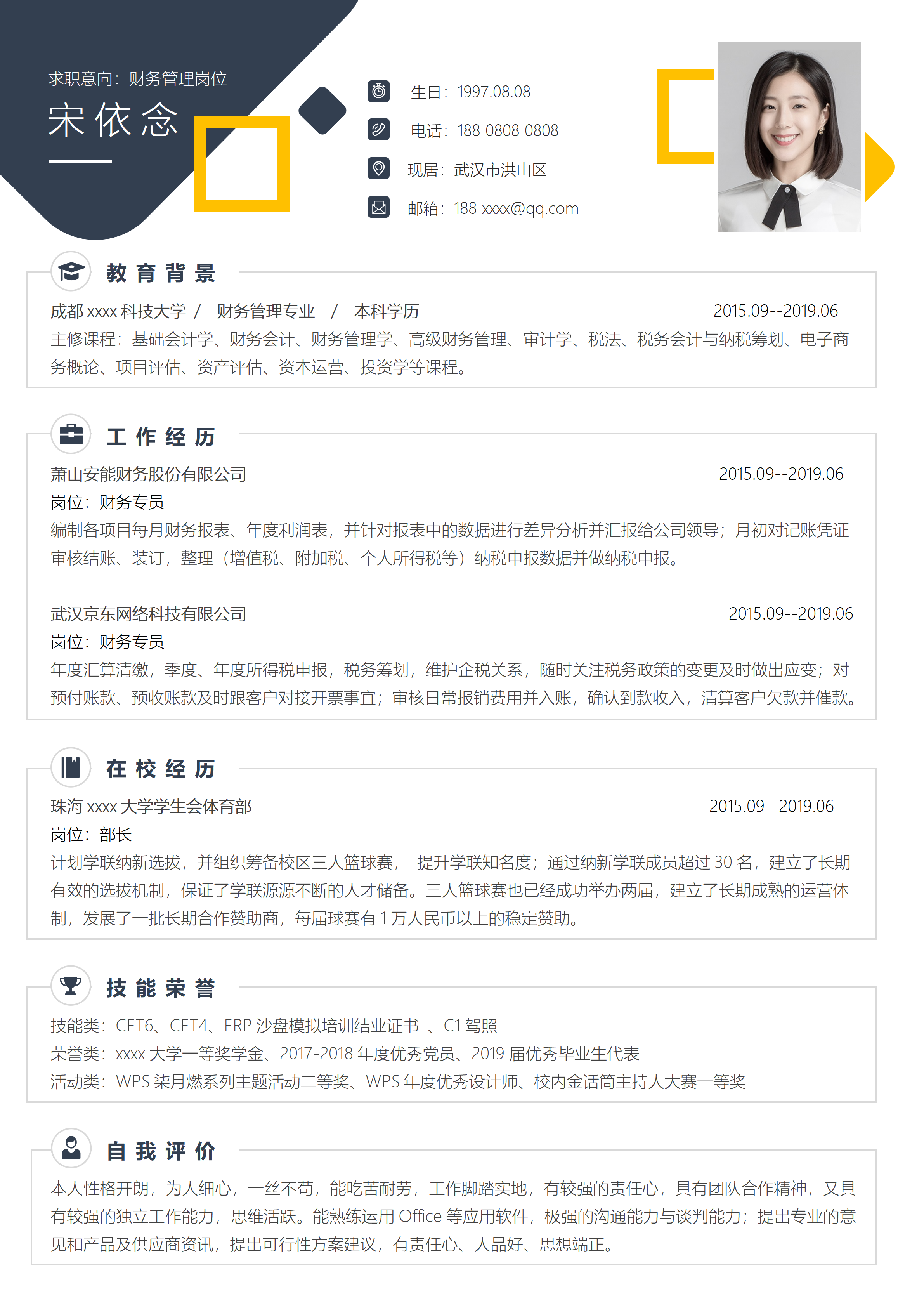 GN-0056单页标准简历/