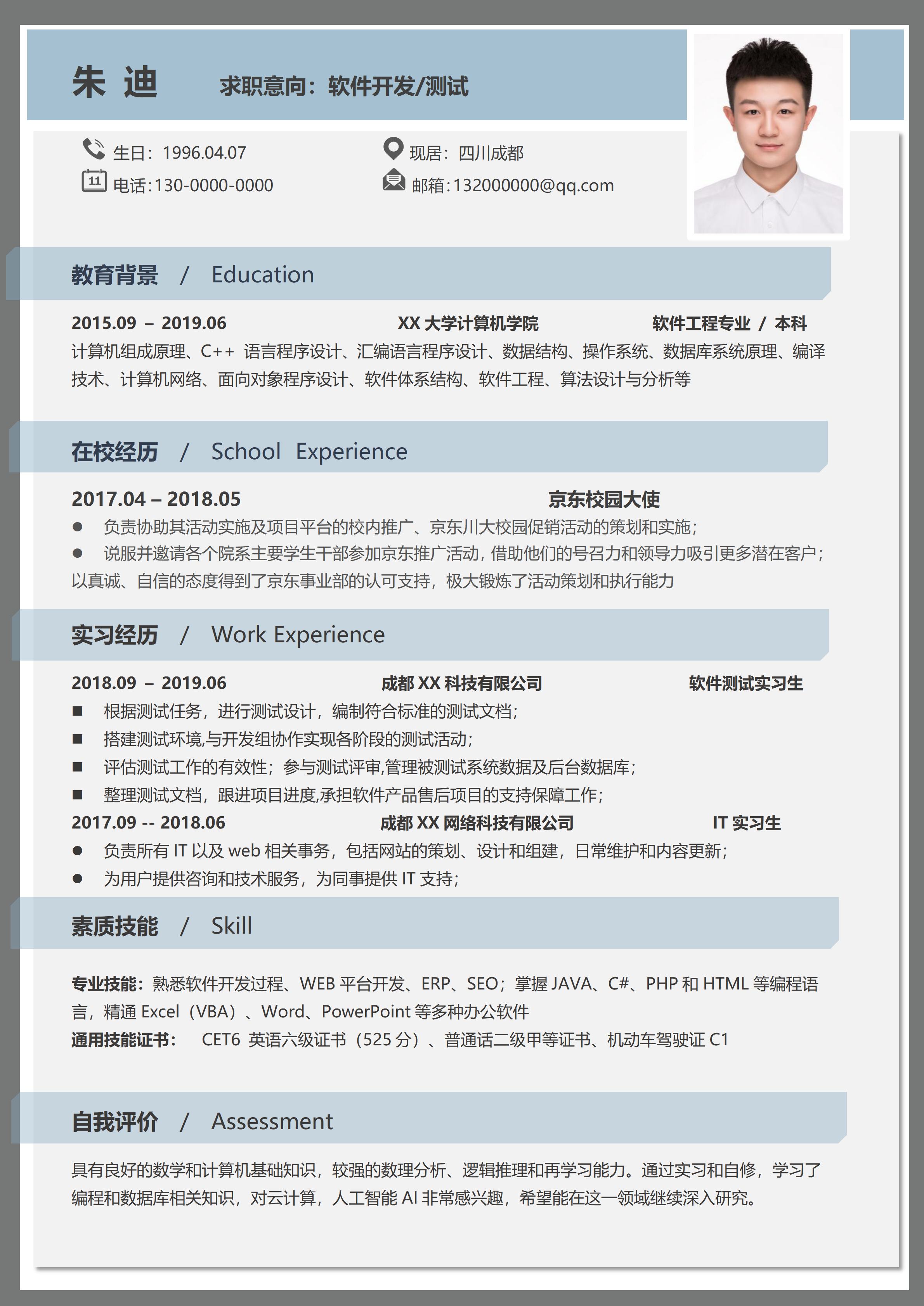 GN-0024春招计算机类应届生求职简历/