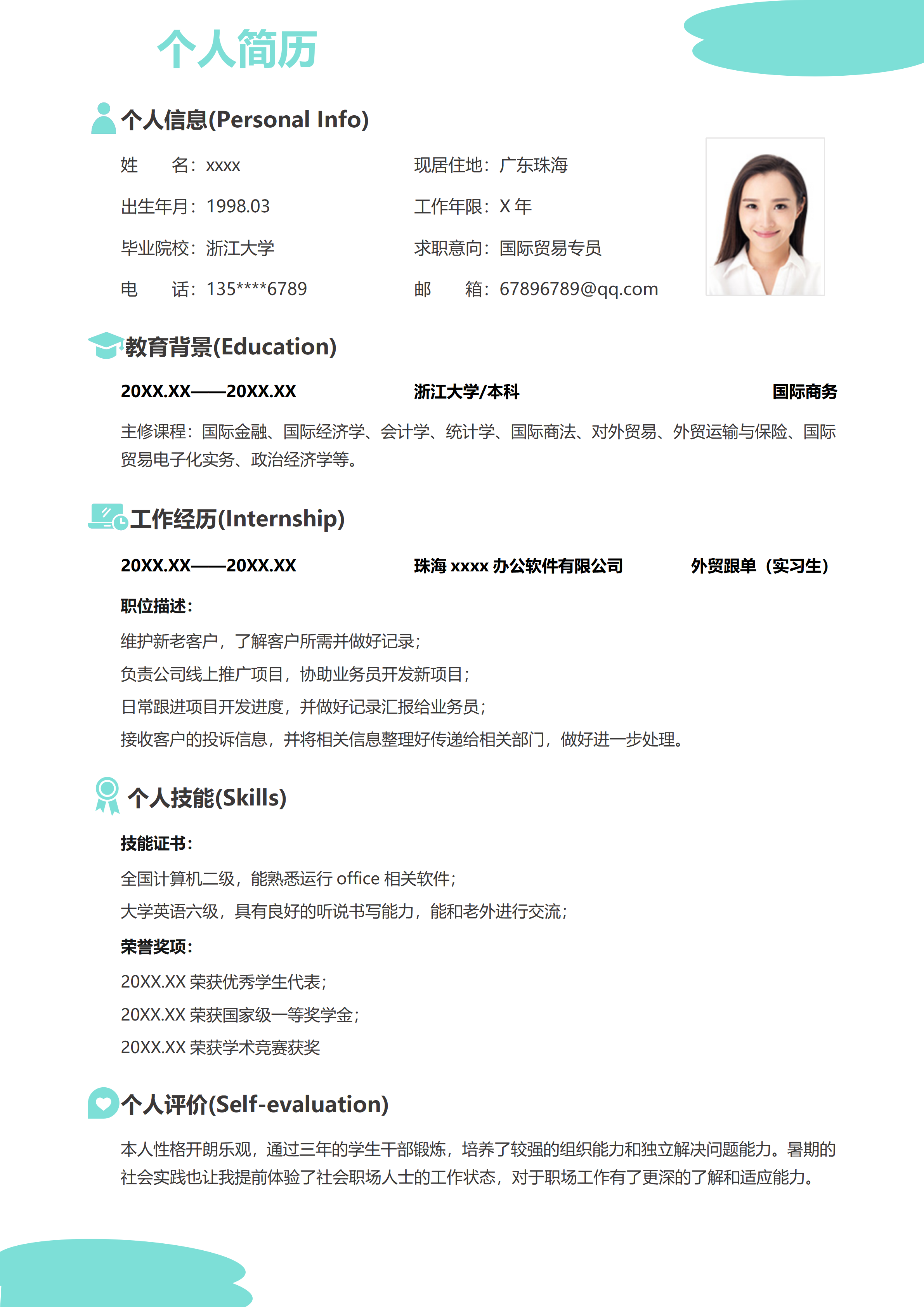 GN-0200应届毕业生个人简历简约大气/