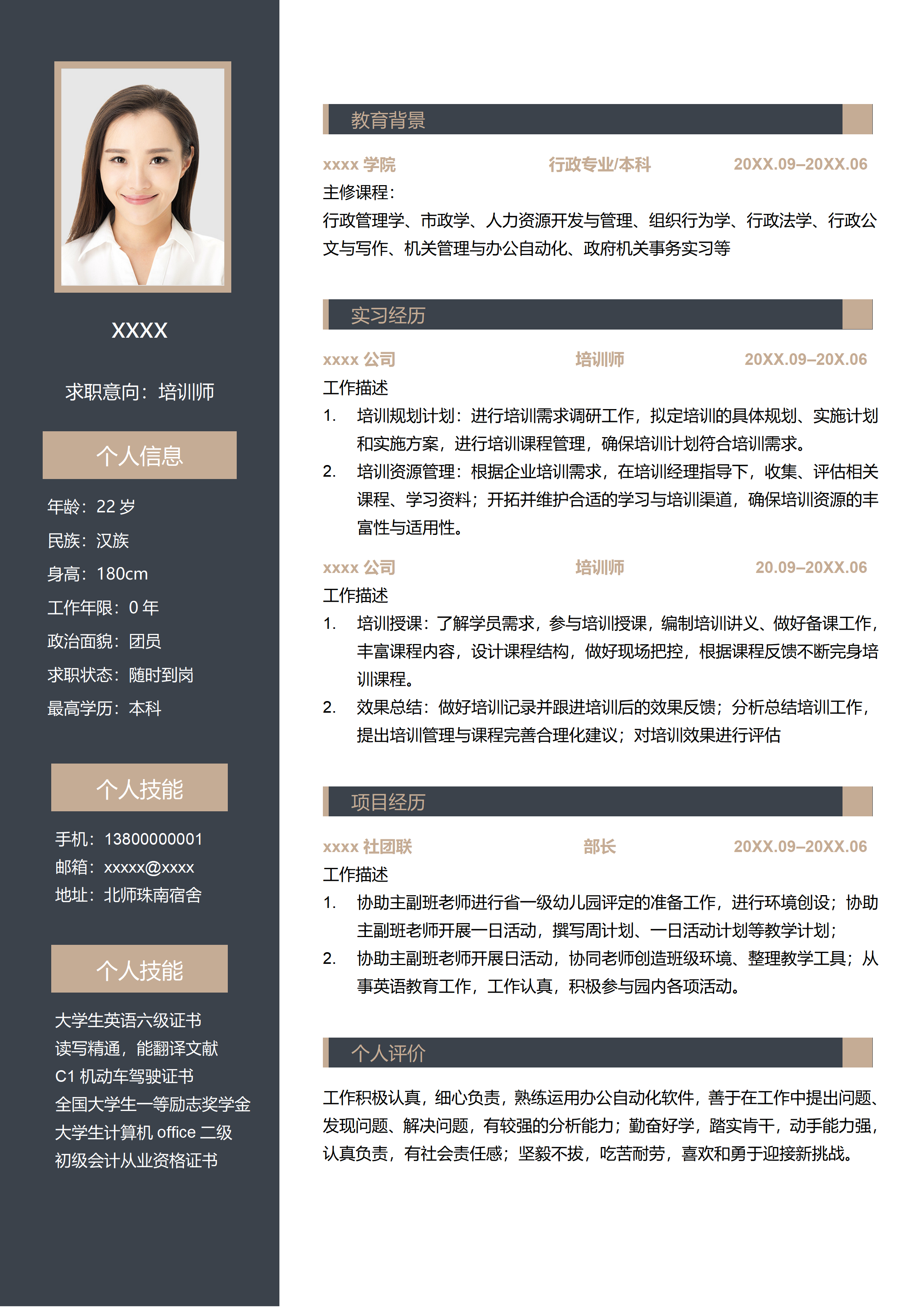 GN-0143培训师求职应届生个人简历/