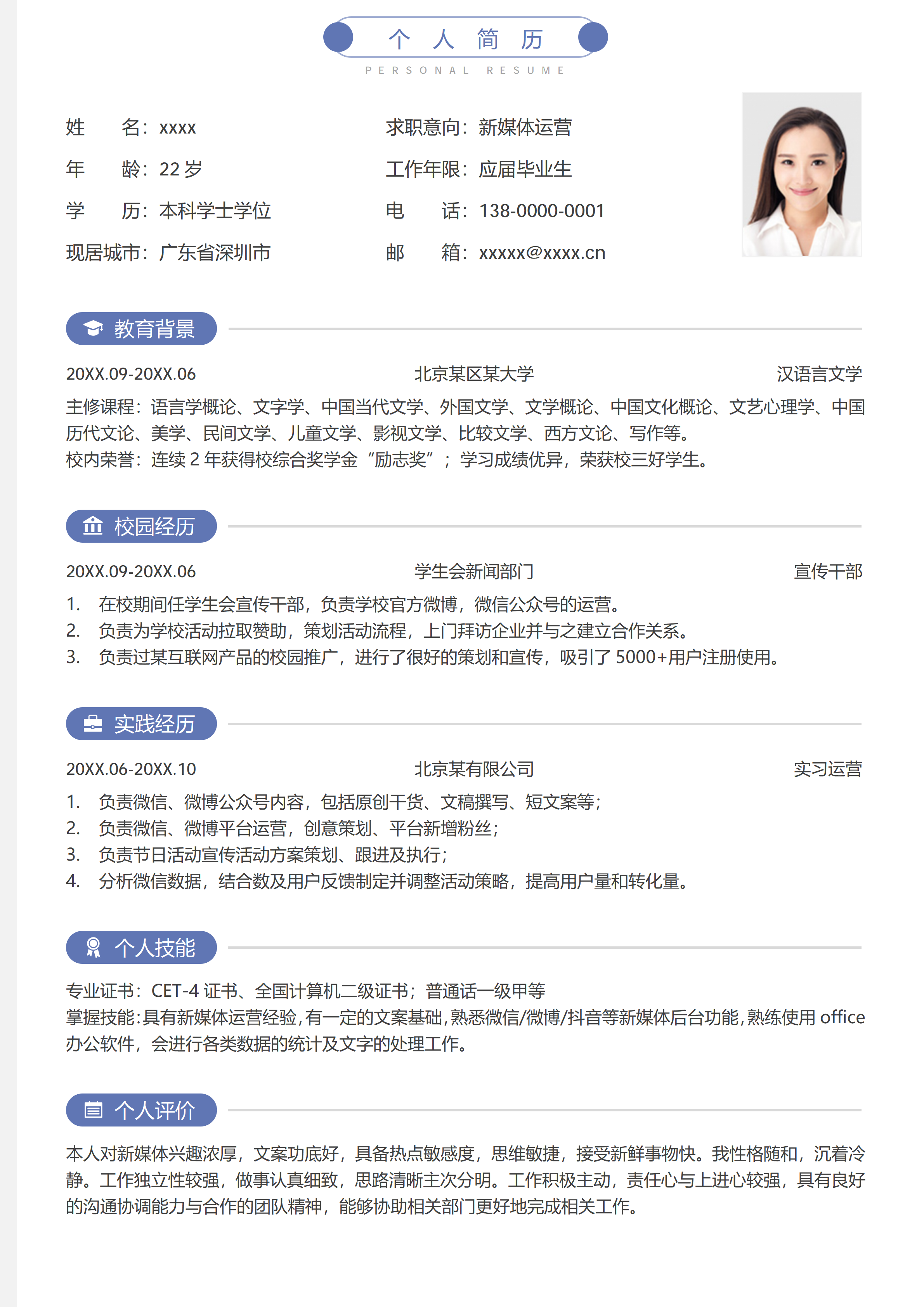 GN-0211应届毕业生运营求职简历/