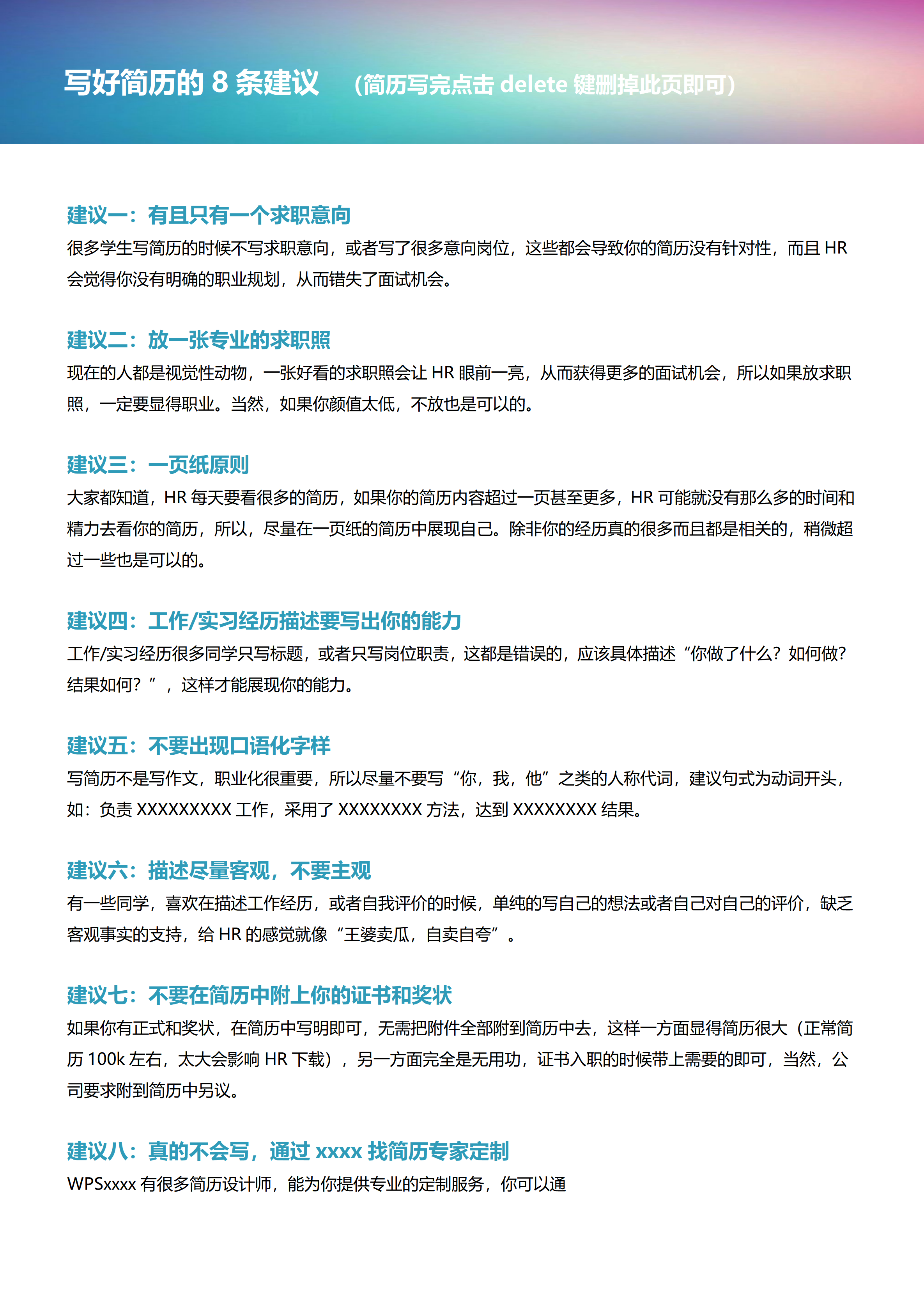 GN-0237应届生简历/