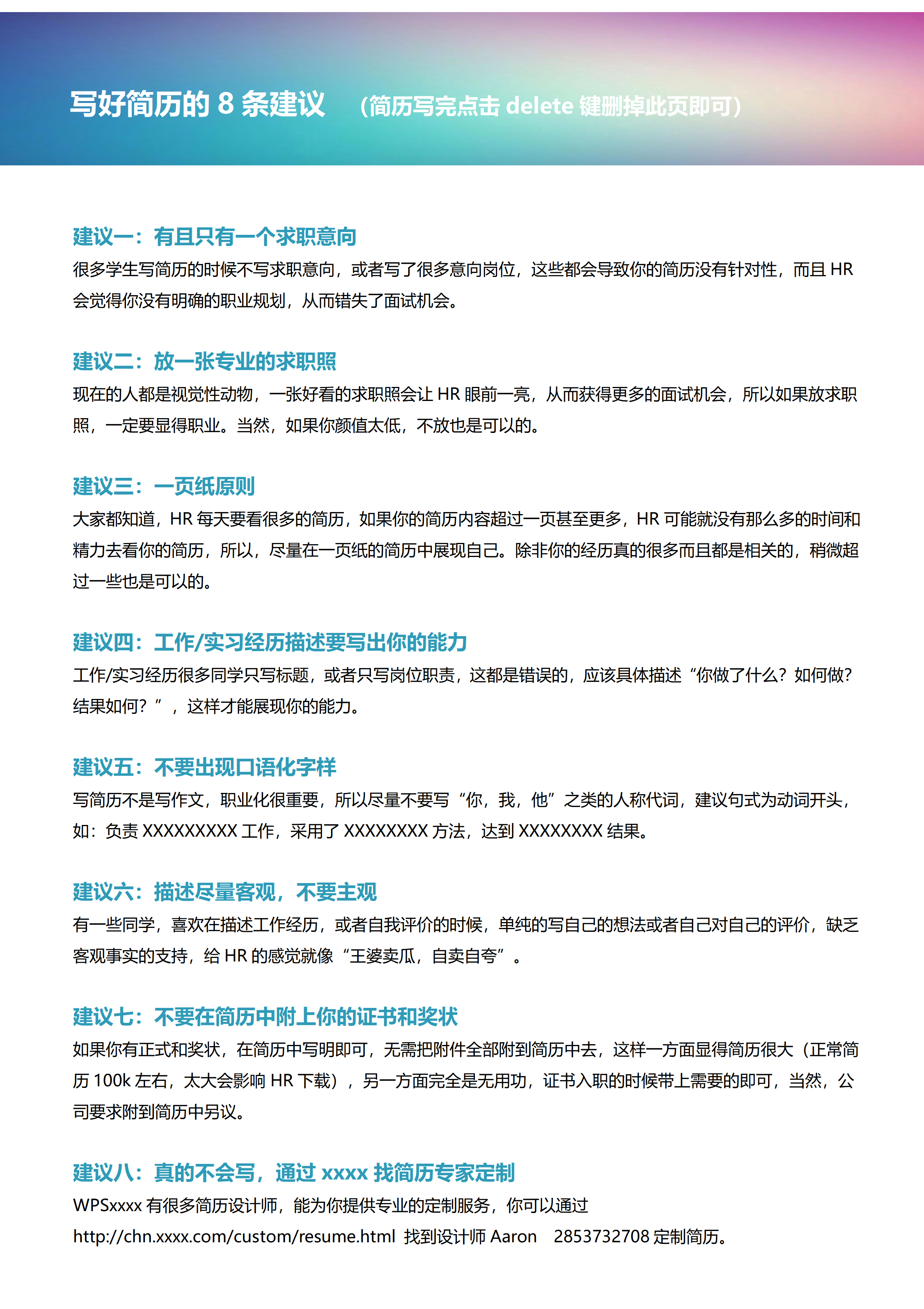 GN-0202应届毕业生简历/