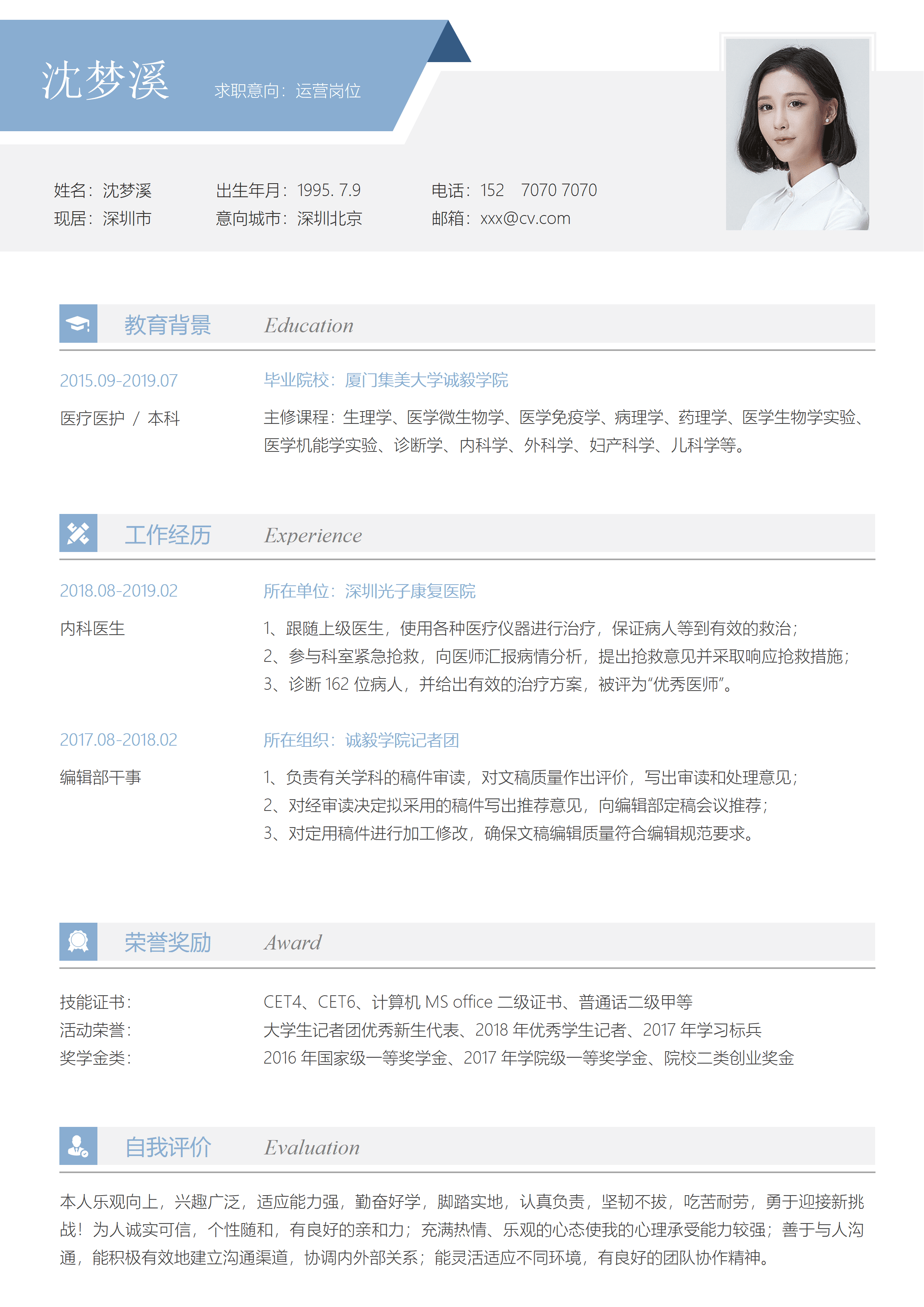 SYY-00015财务专业本科会计从业简历模板/