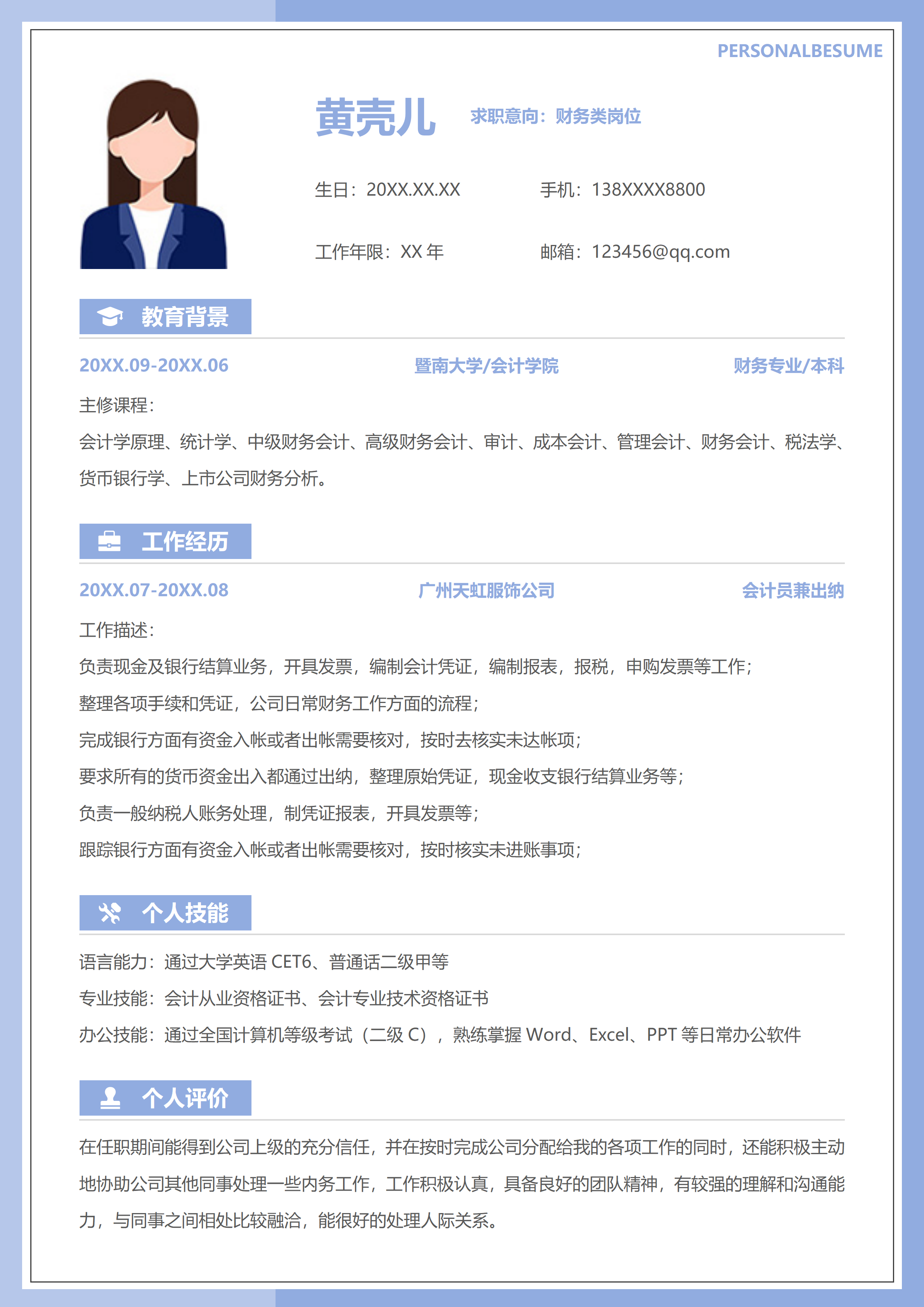 GN-0223应届生个人简历/