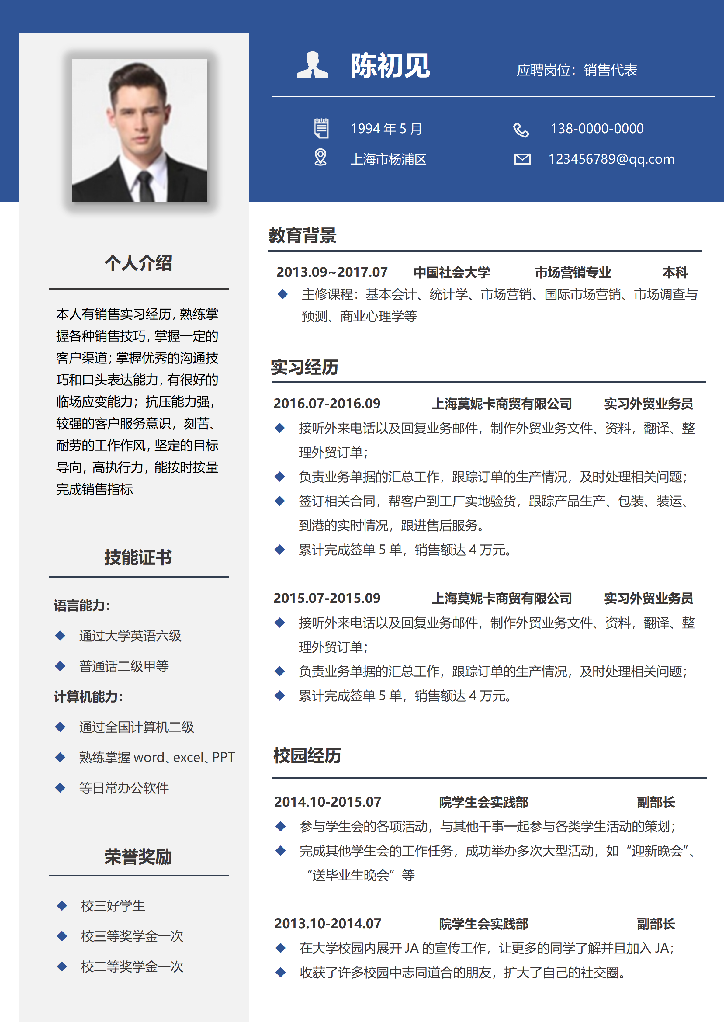 GN-0224应届生个人简历264/