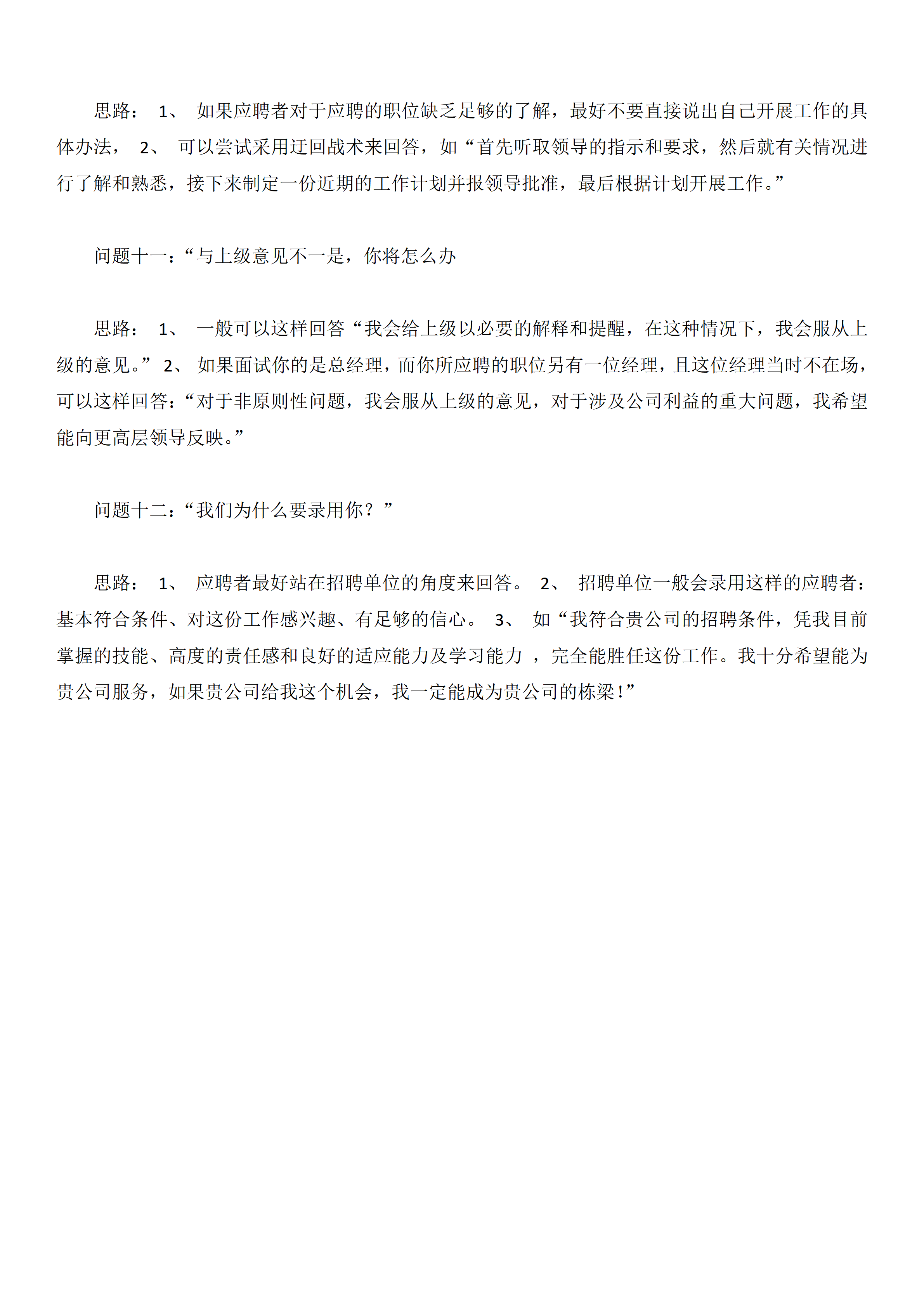 GN-0201应届毕业生个人求职简历/