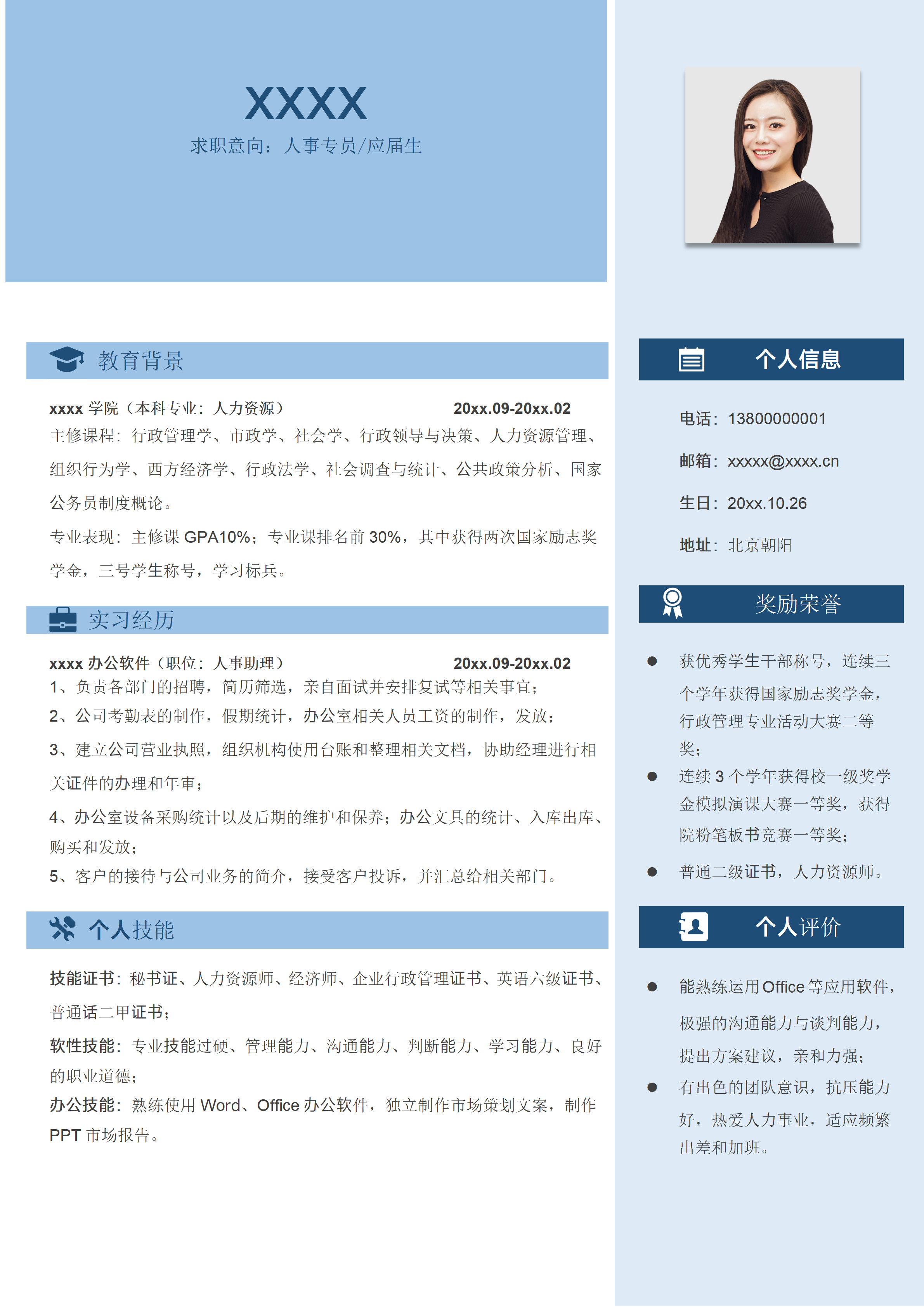 GN-0286应届生无经验单页简历附秘籍/