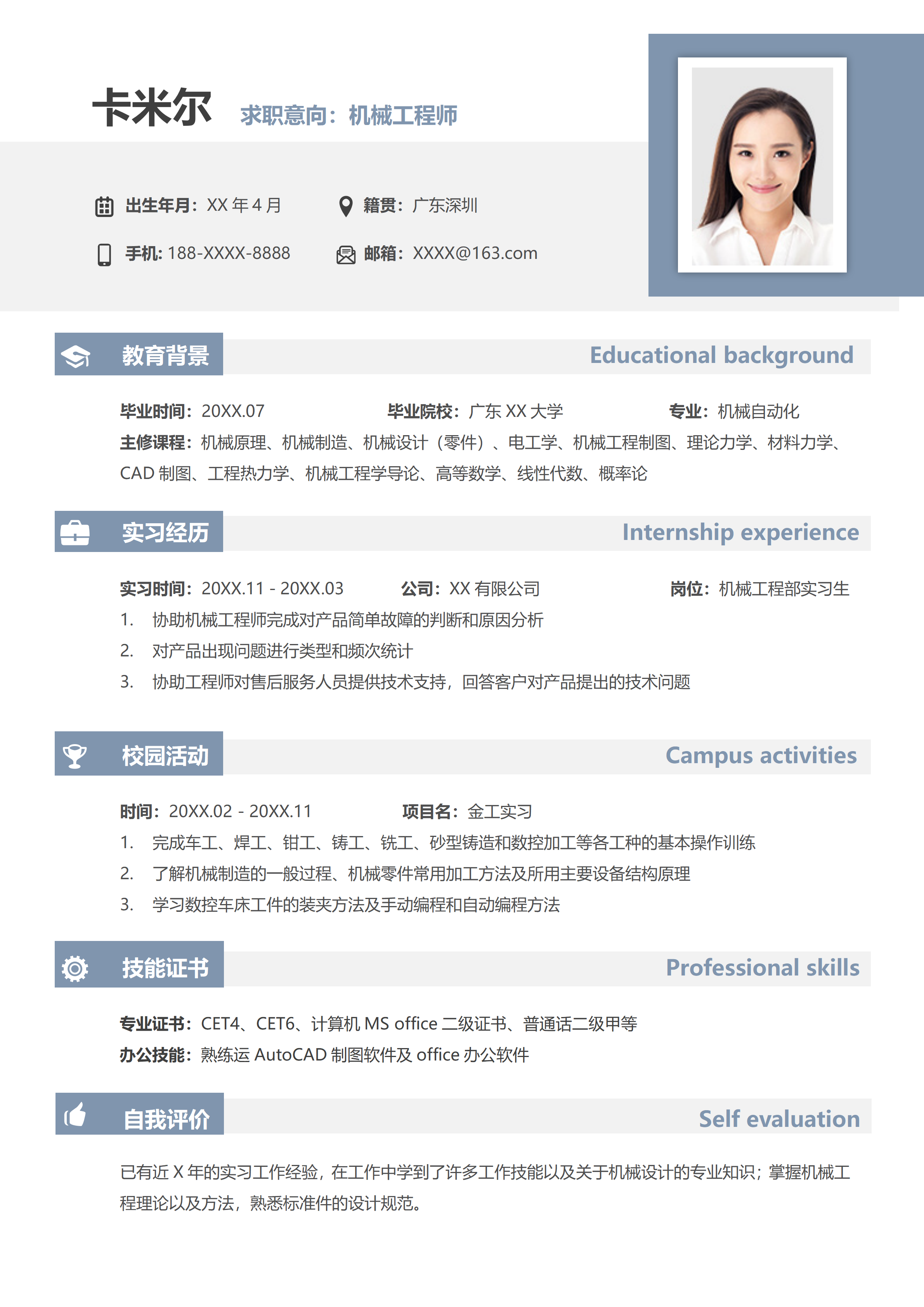 GN-0234应届生机械工程师简历/