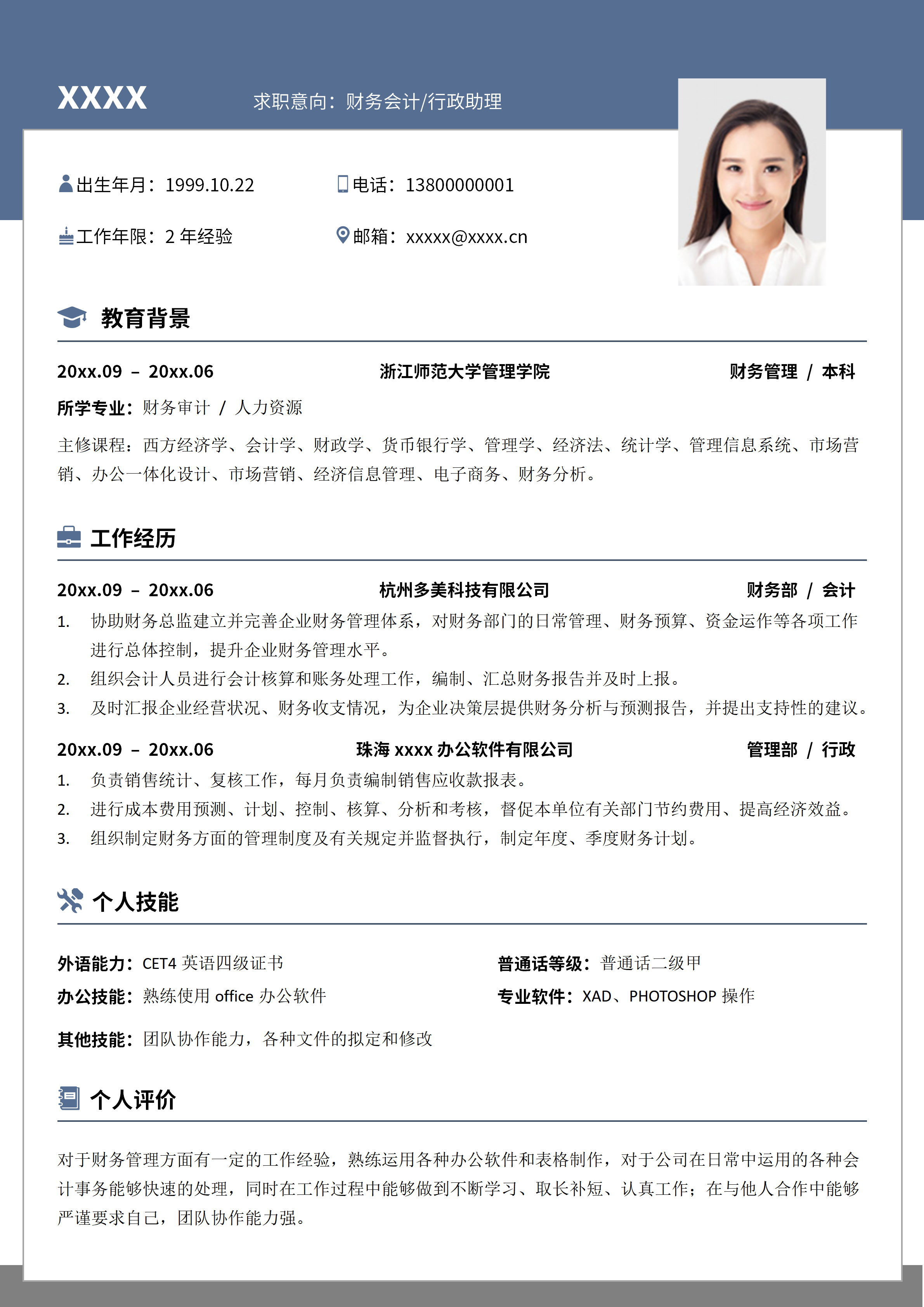 GN-0230应届生个人求职简历/