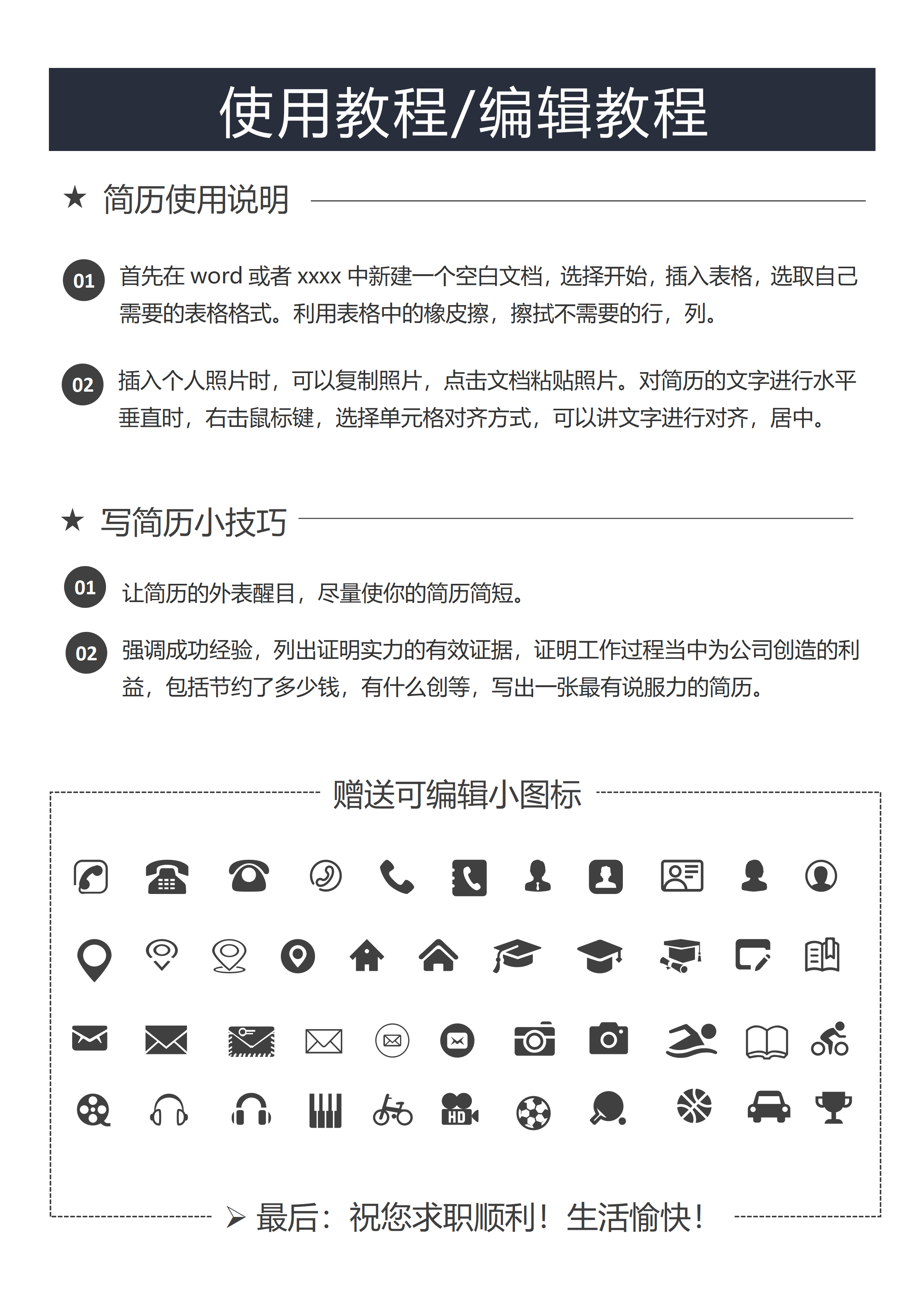 GN-0233应届生管培生实习简历/