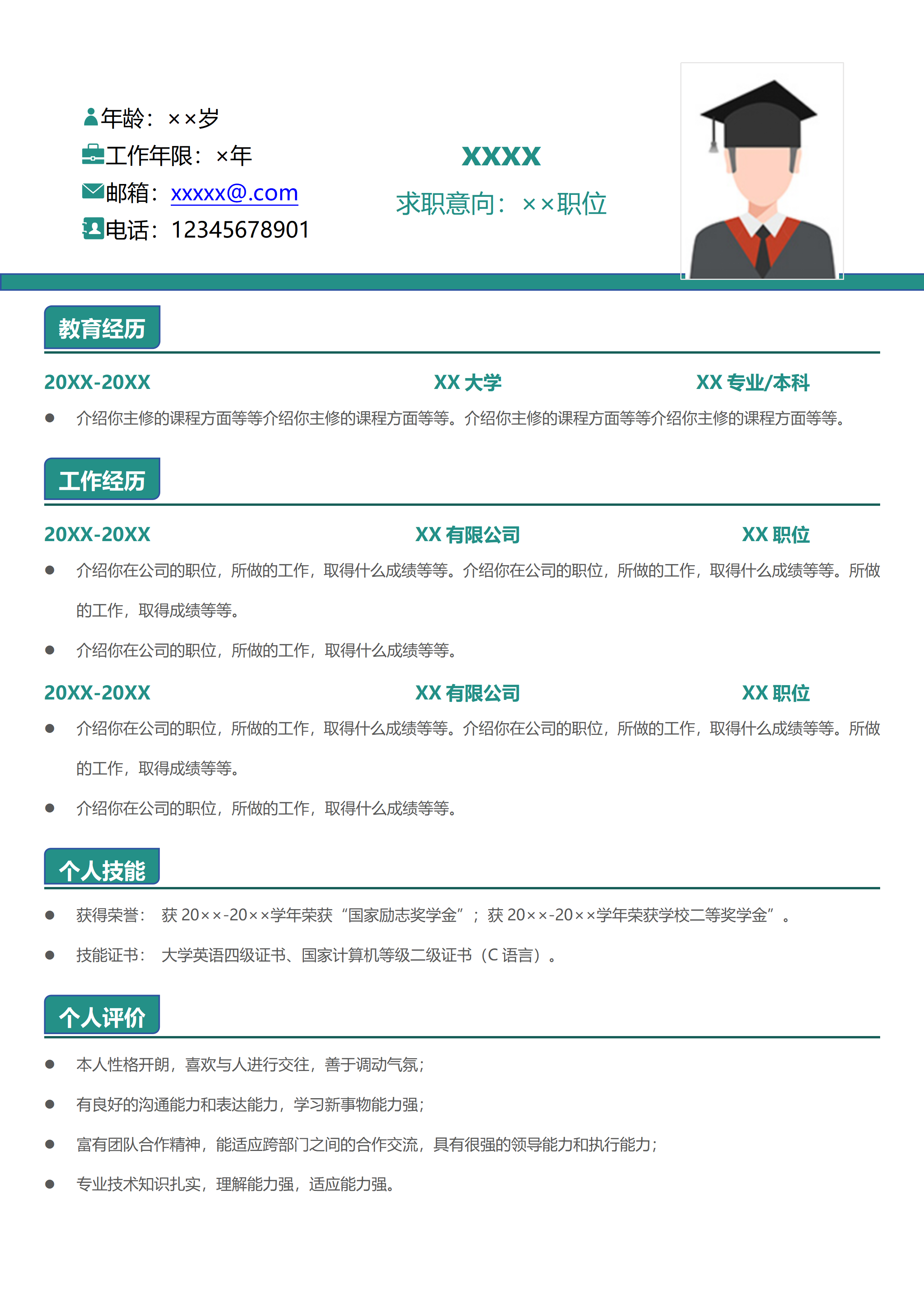 GN-0207应届毕业生求职简历模板/