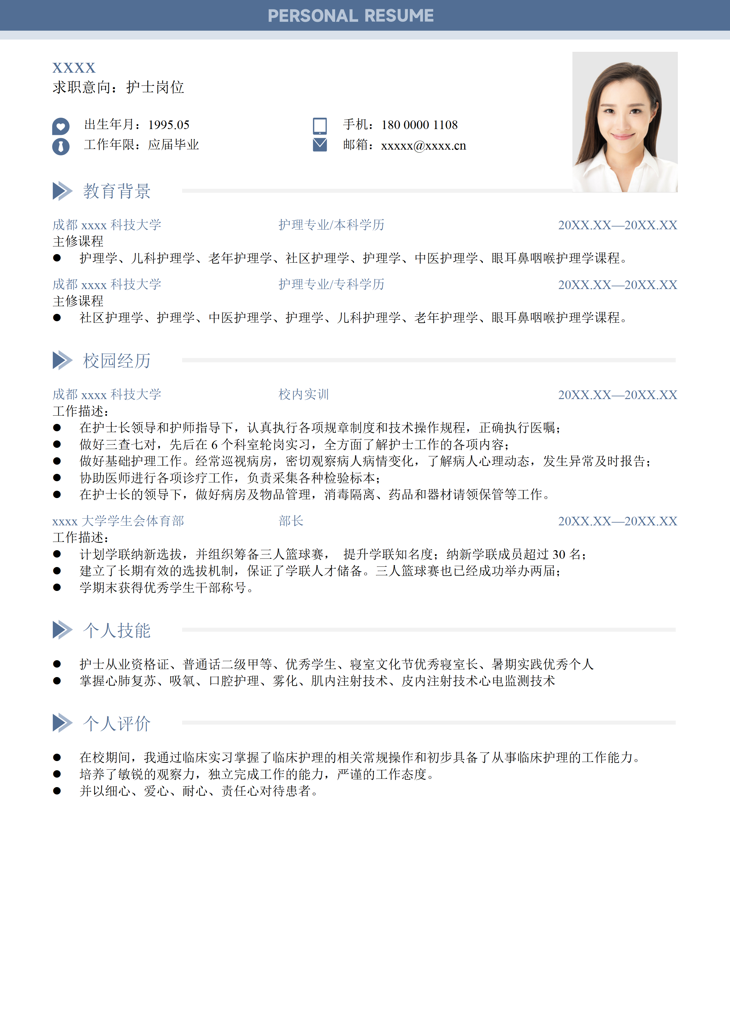 GN-0203应届毕业生简历应届毕业生/