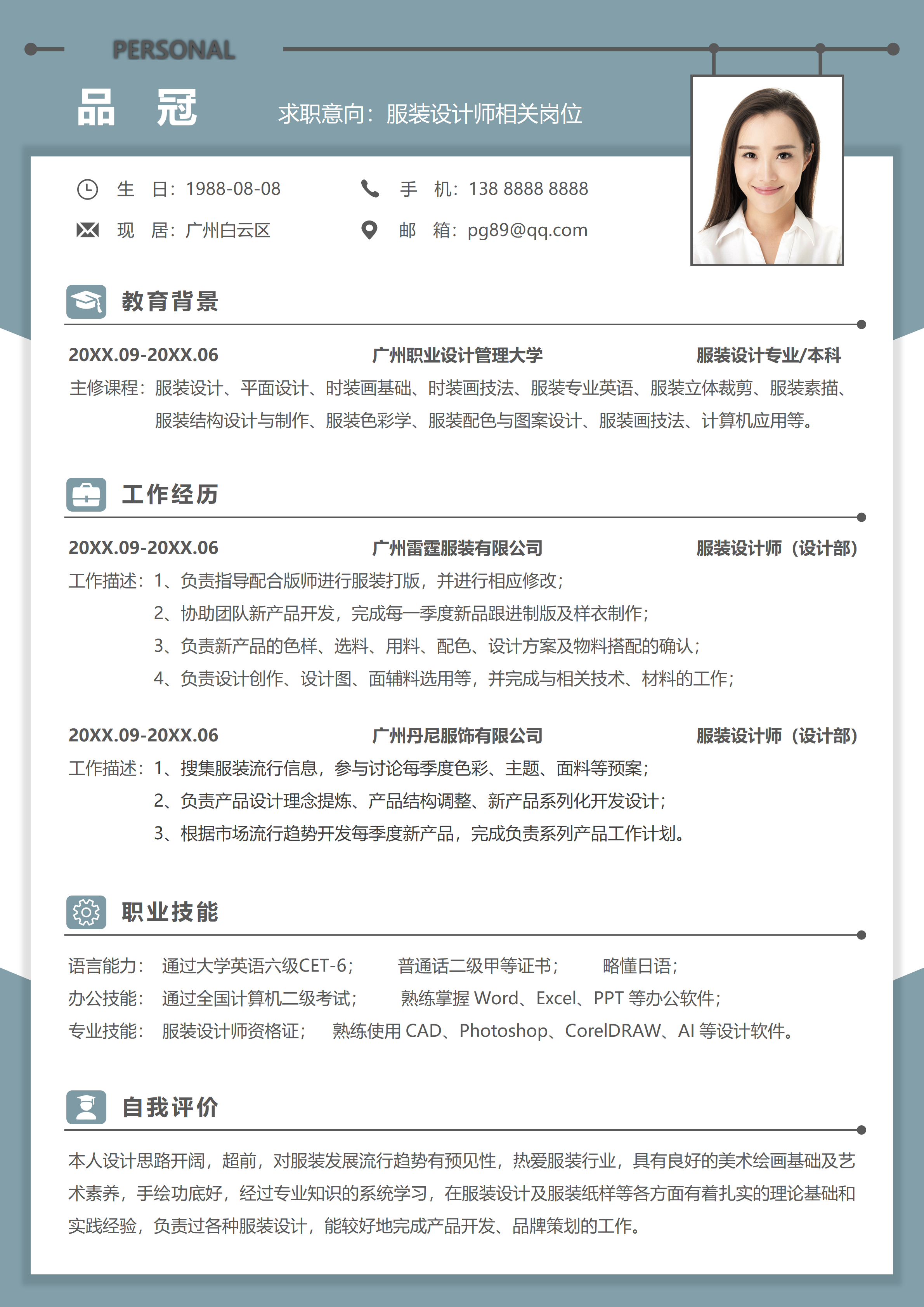 GN-0269应届生求职简历服装设计模版/