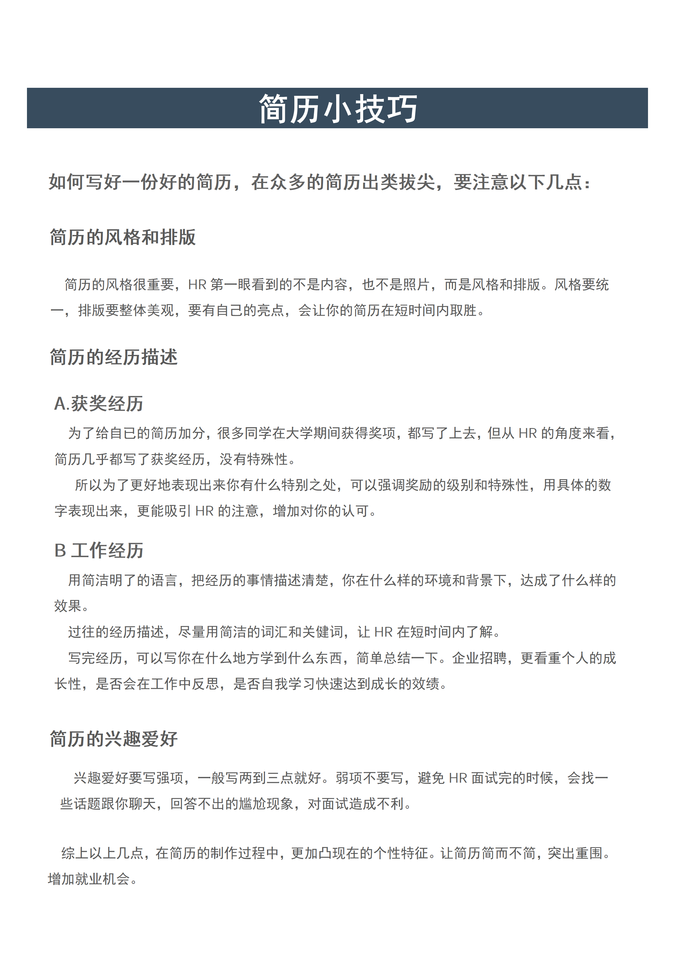 GN-0271应届生求职简历模板/