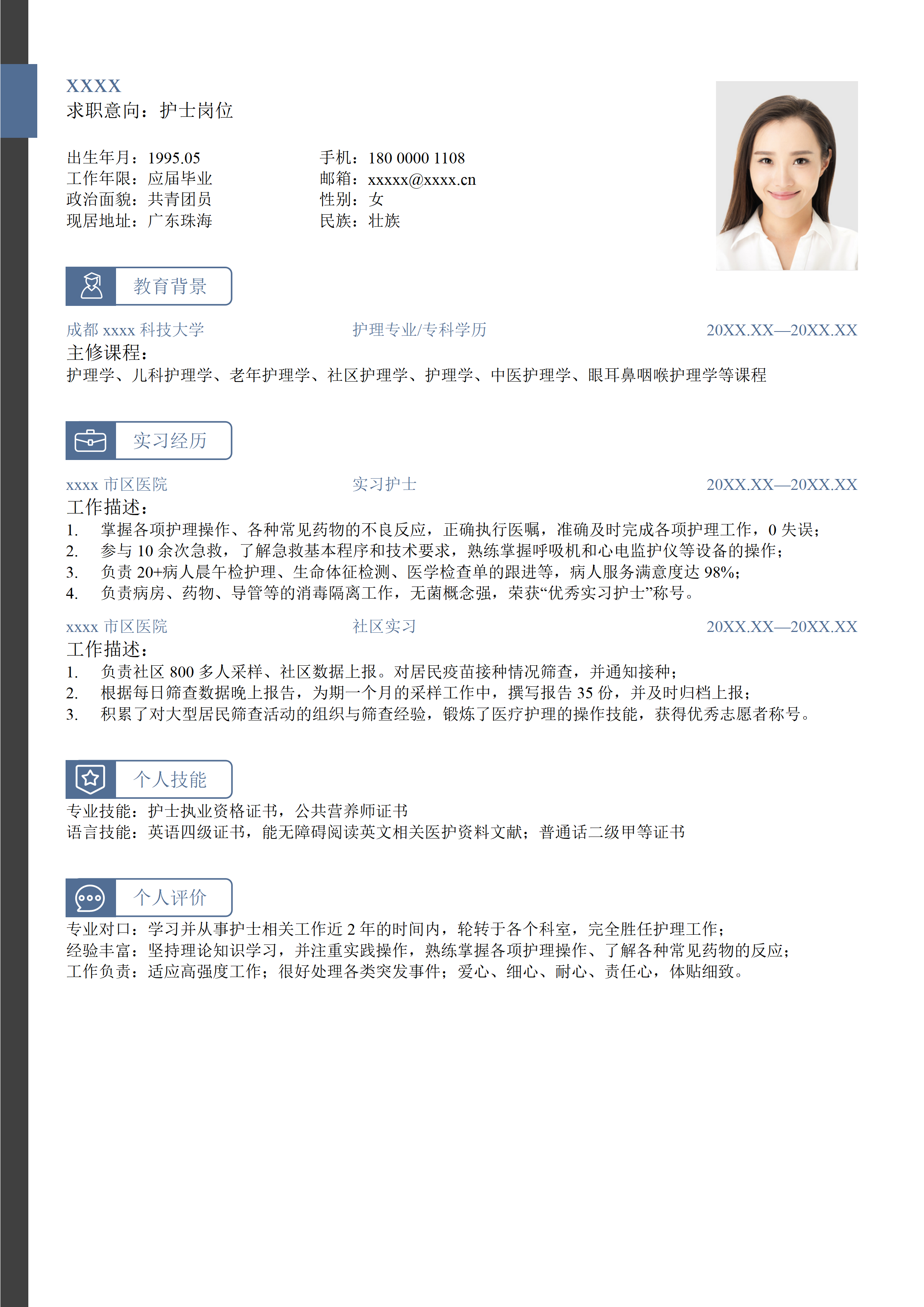 GN-0249应届生简历制作模板/