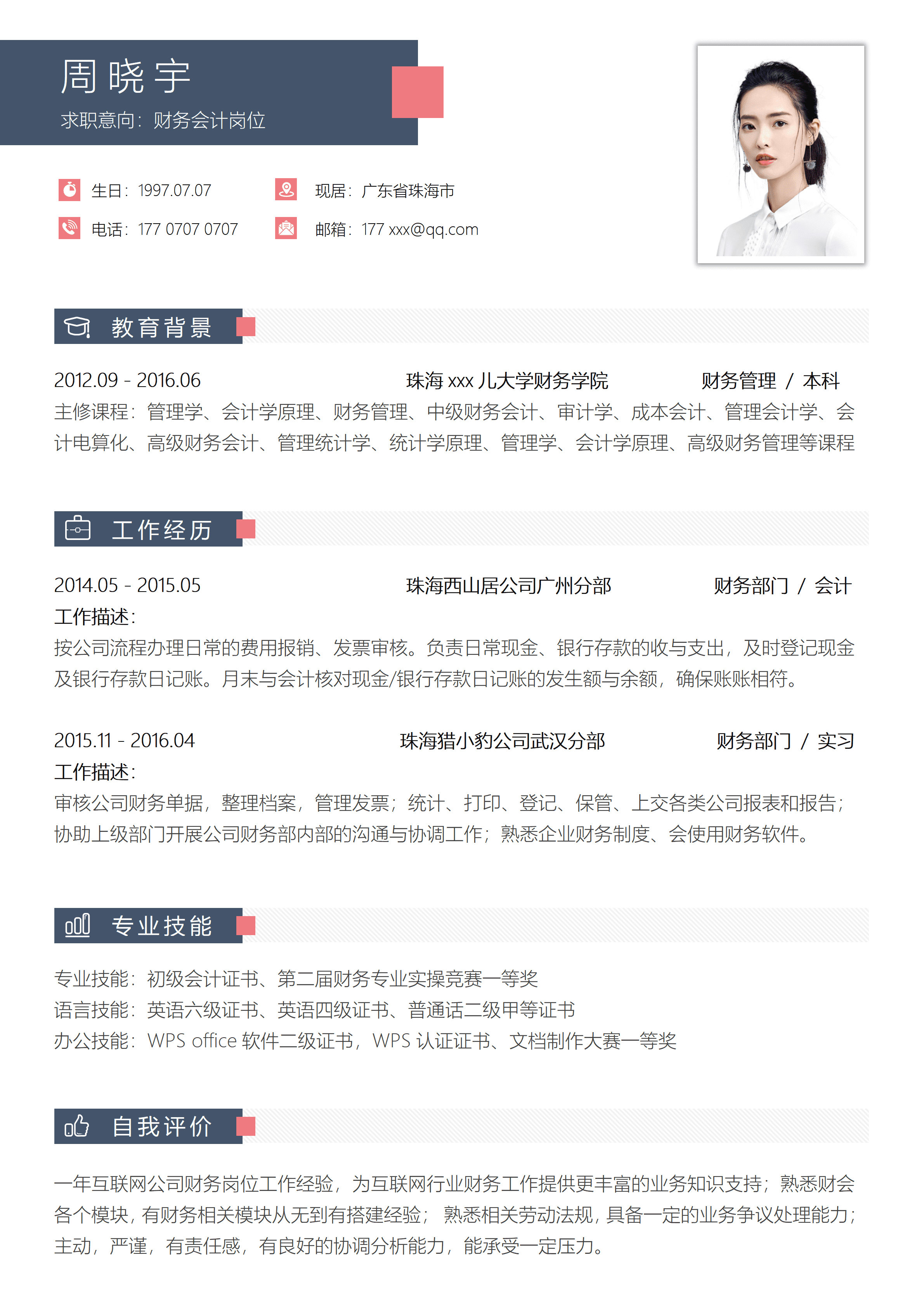 SYY-00056青色财务实操竞赛一等奖简历模板/