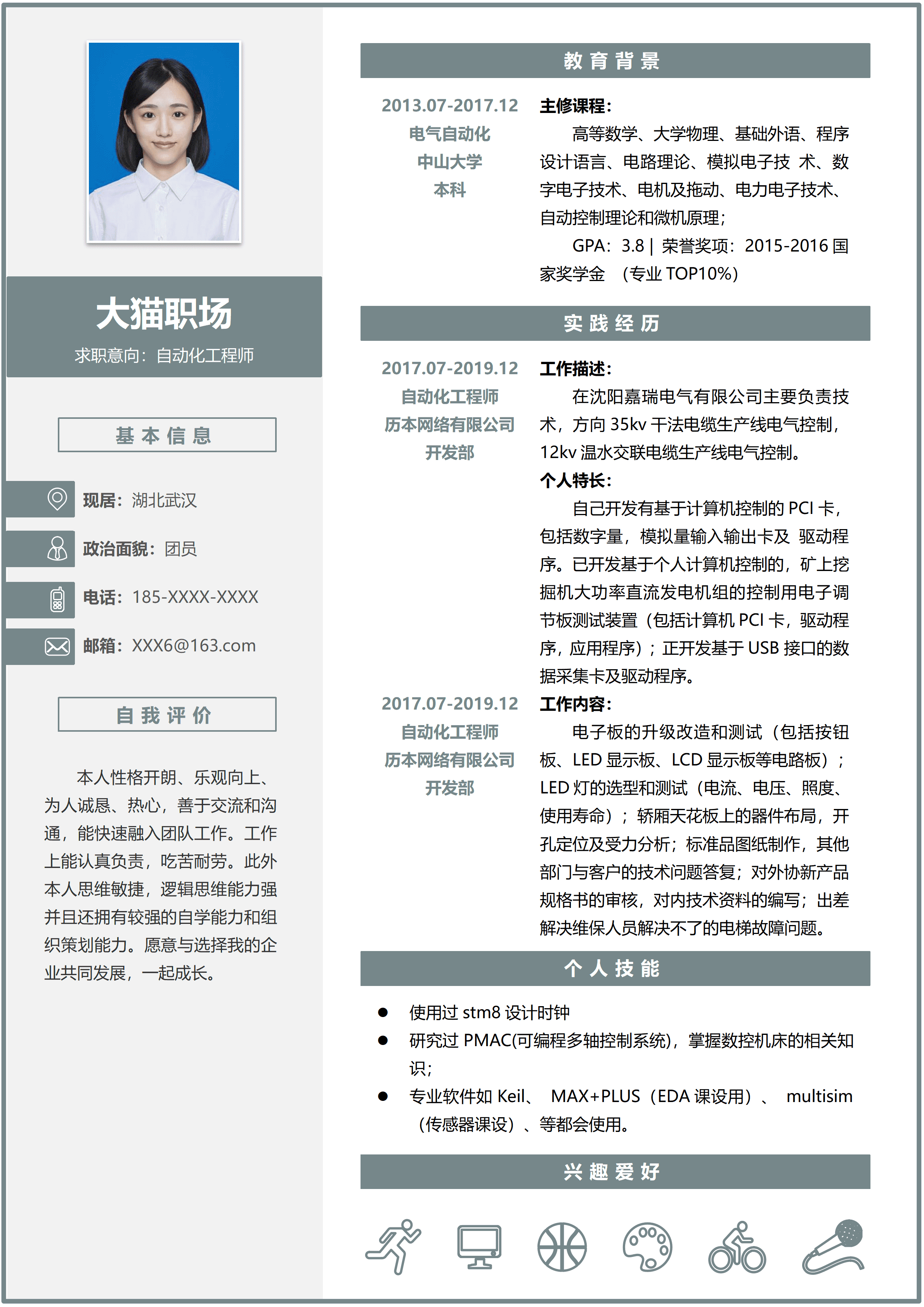 SYY-00030黄色财务六年中级职称简历模板/