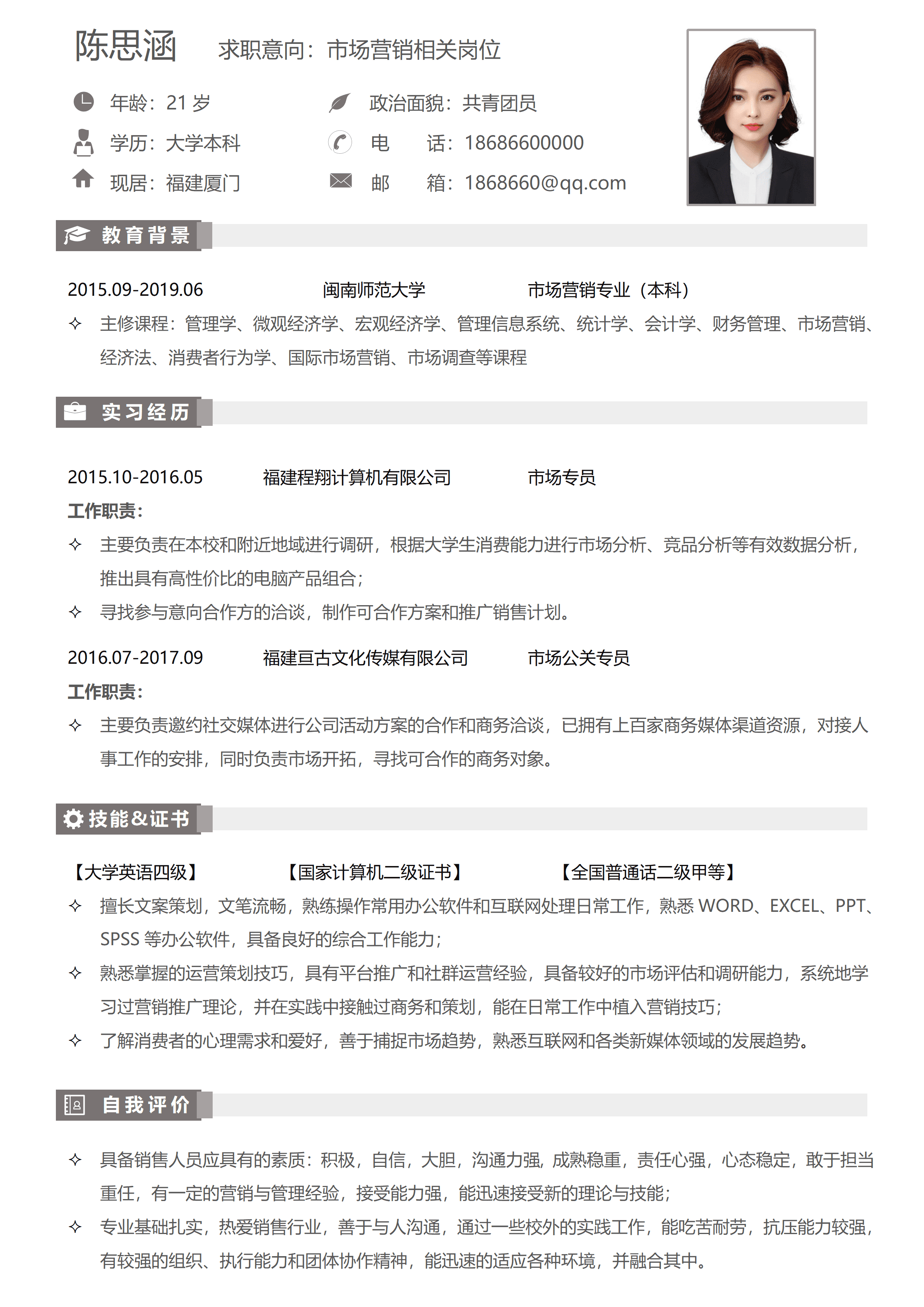 SYY-00020橙色营销市场调研商务洽谈简历模板/