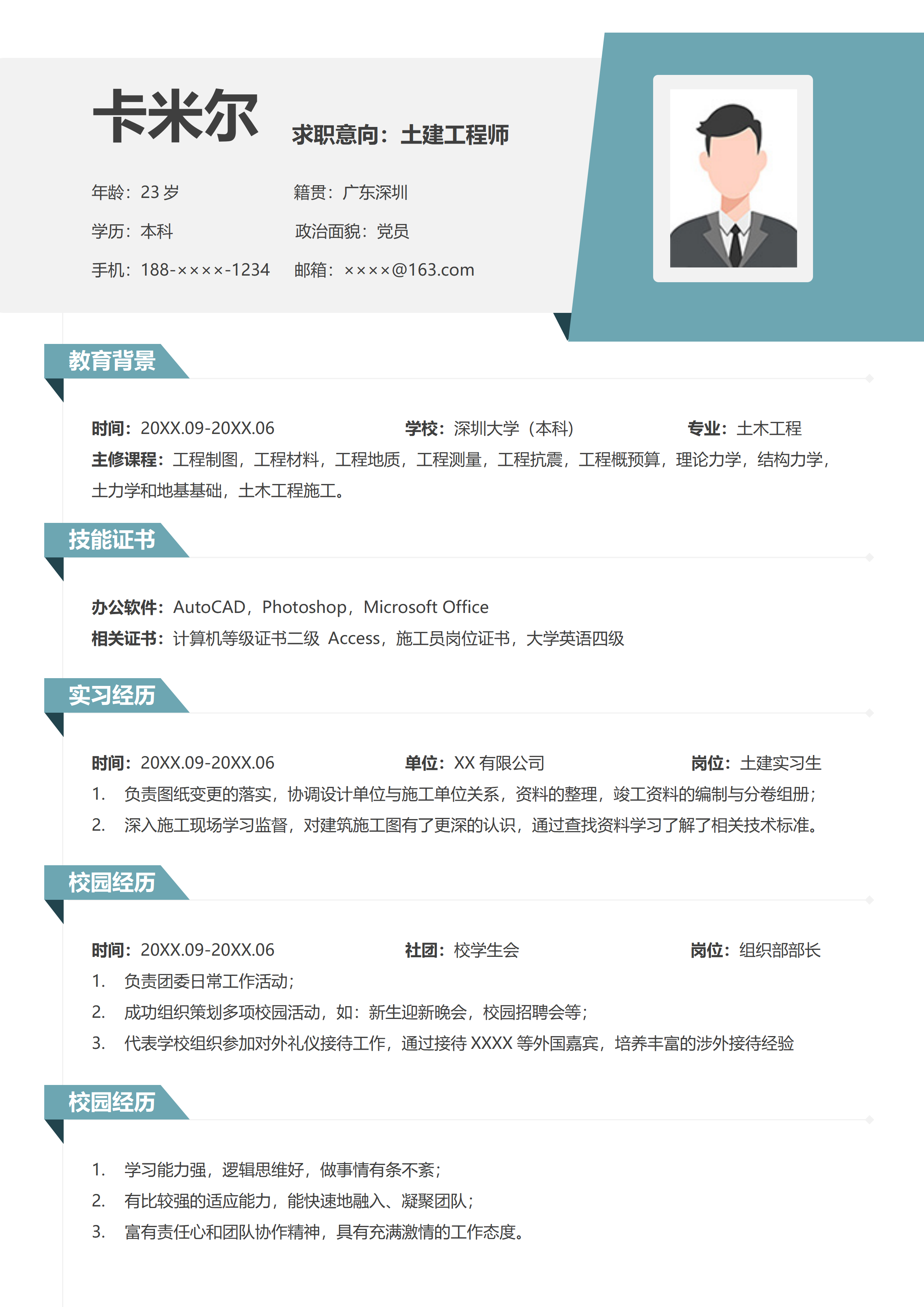 GN-0209应届毕业生土木工程简历/