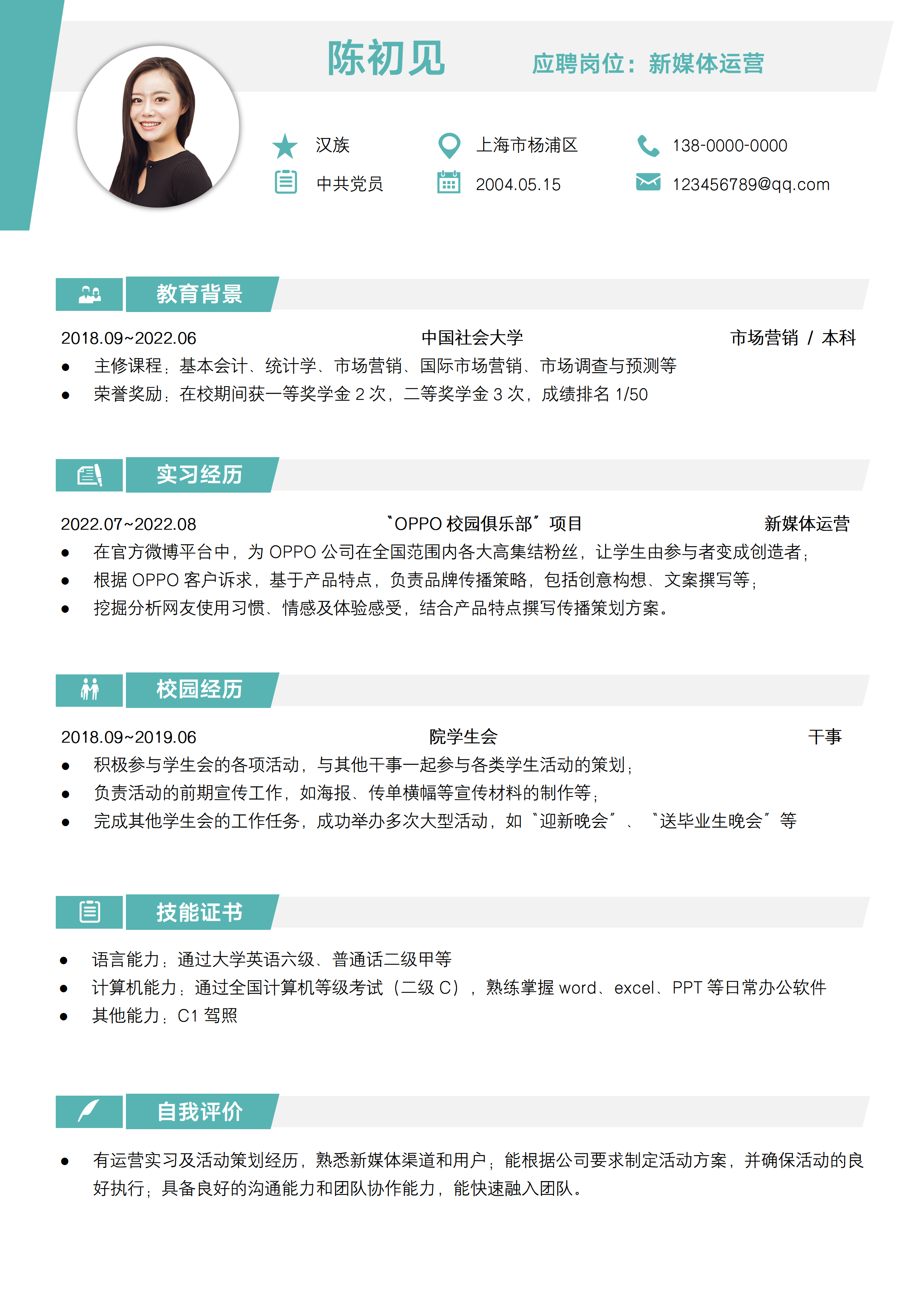 GN-0263应届生求职互联网运营类校园春招简历/