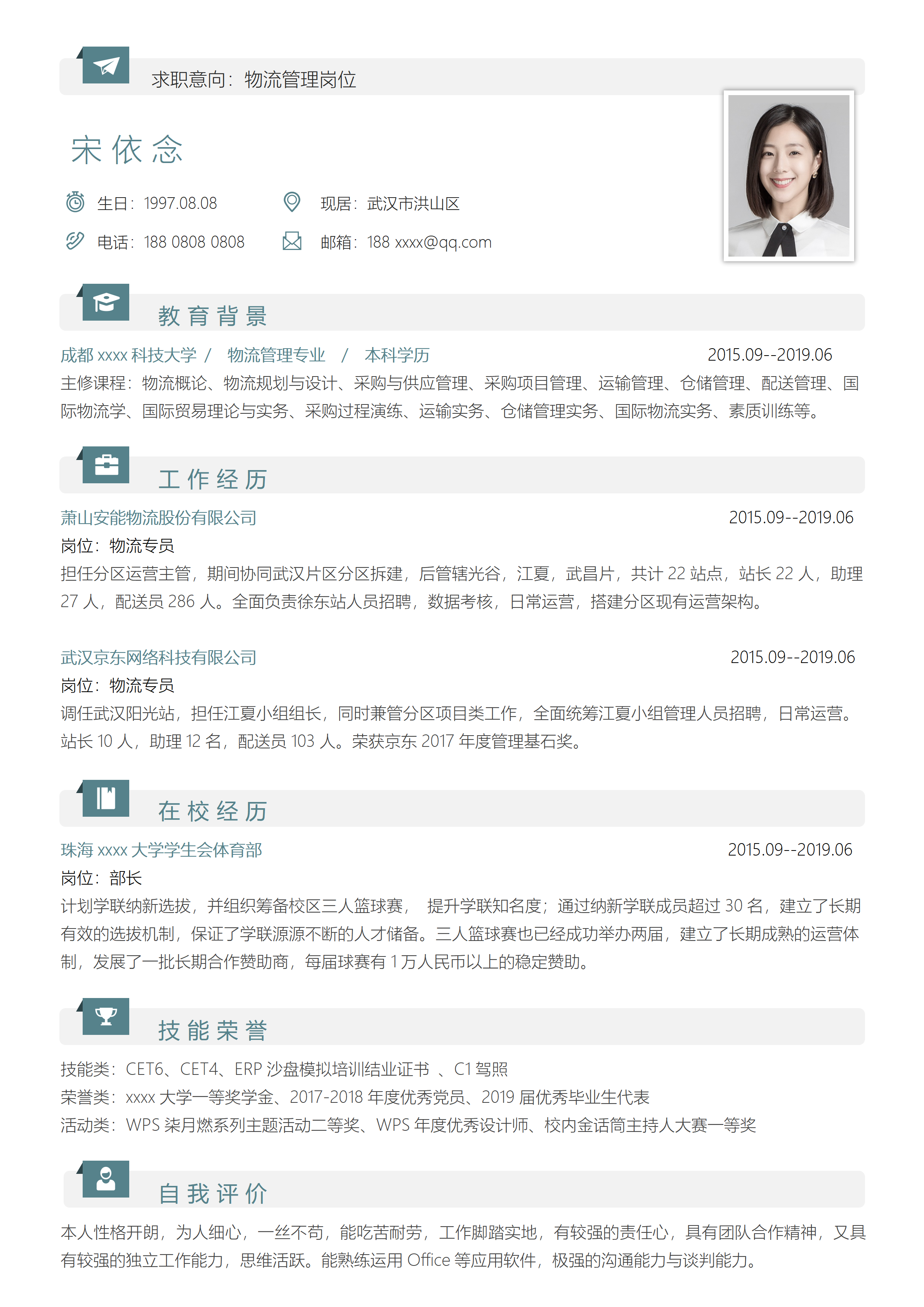 GN-0258应届生秋招简历/