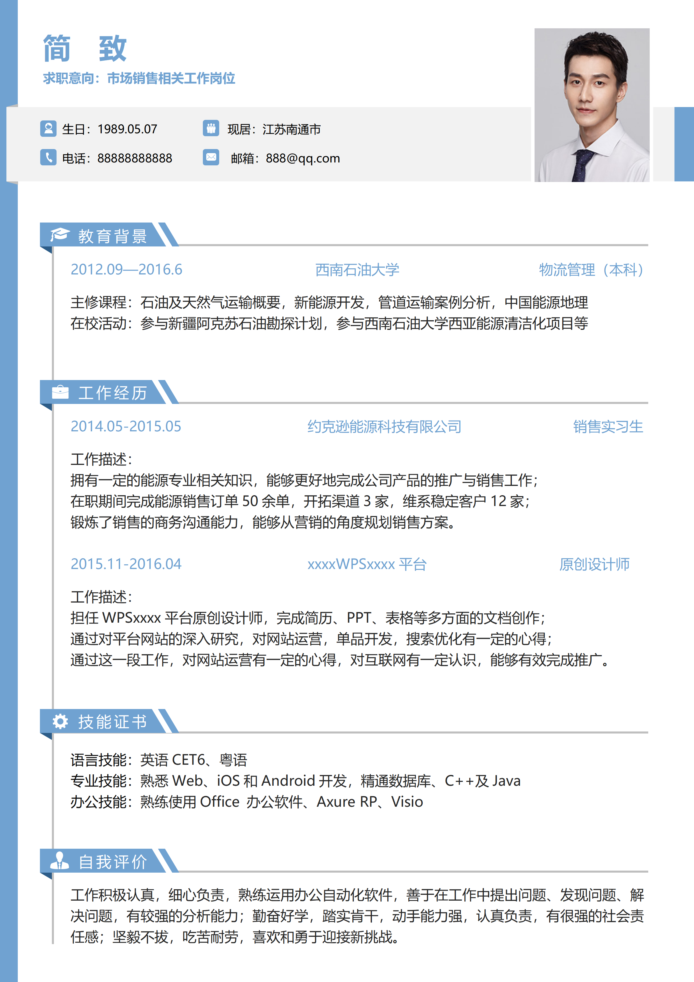 GN-0305中专应届生简历模板/