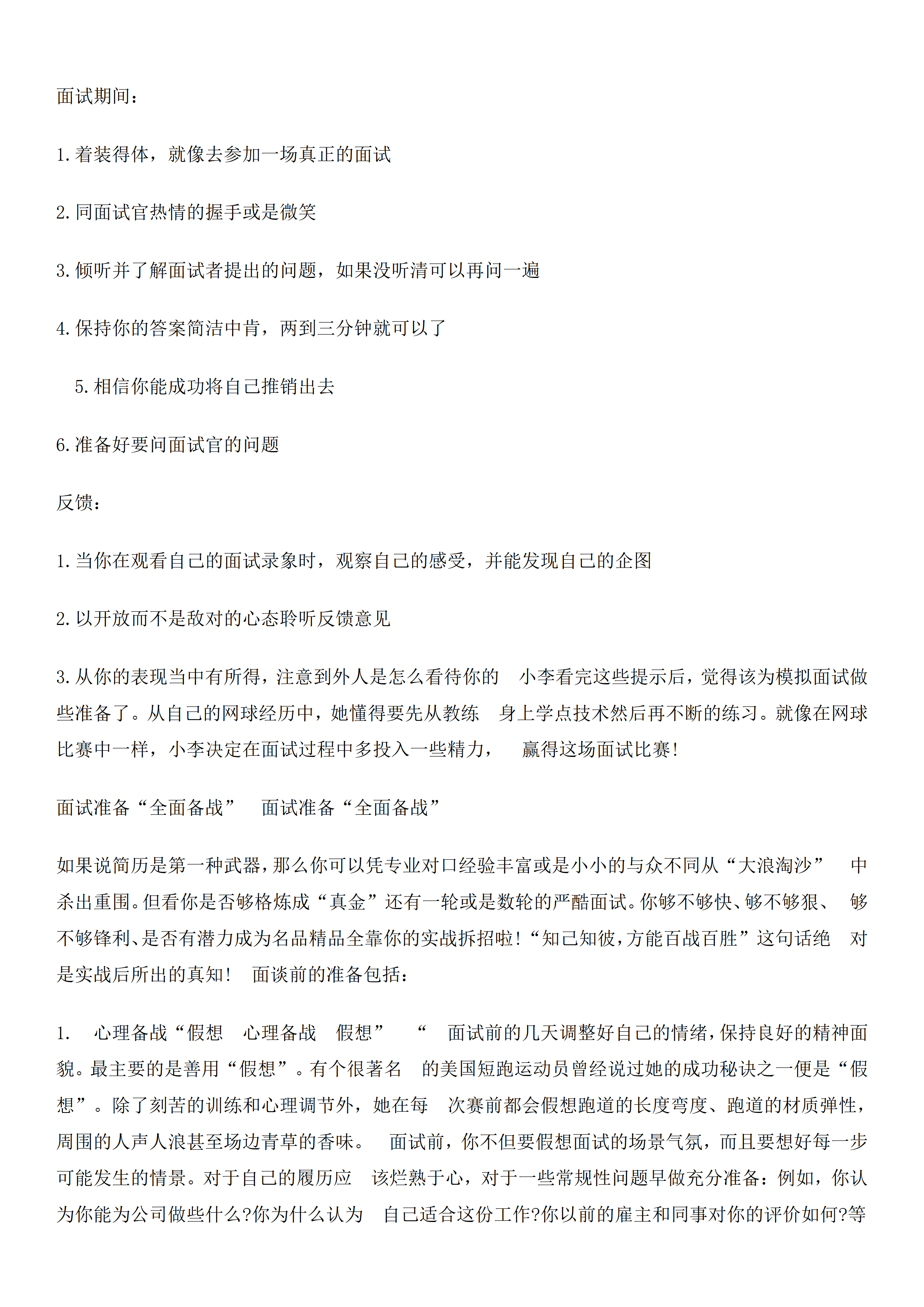 GN-0201应届毕业生个人求职简历/