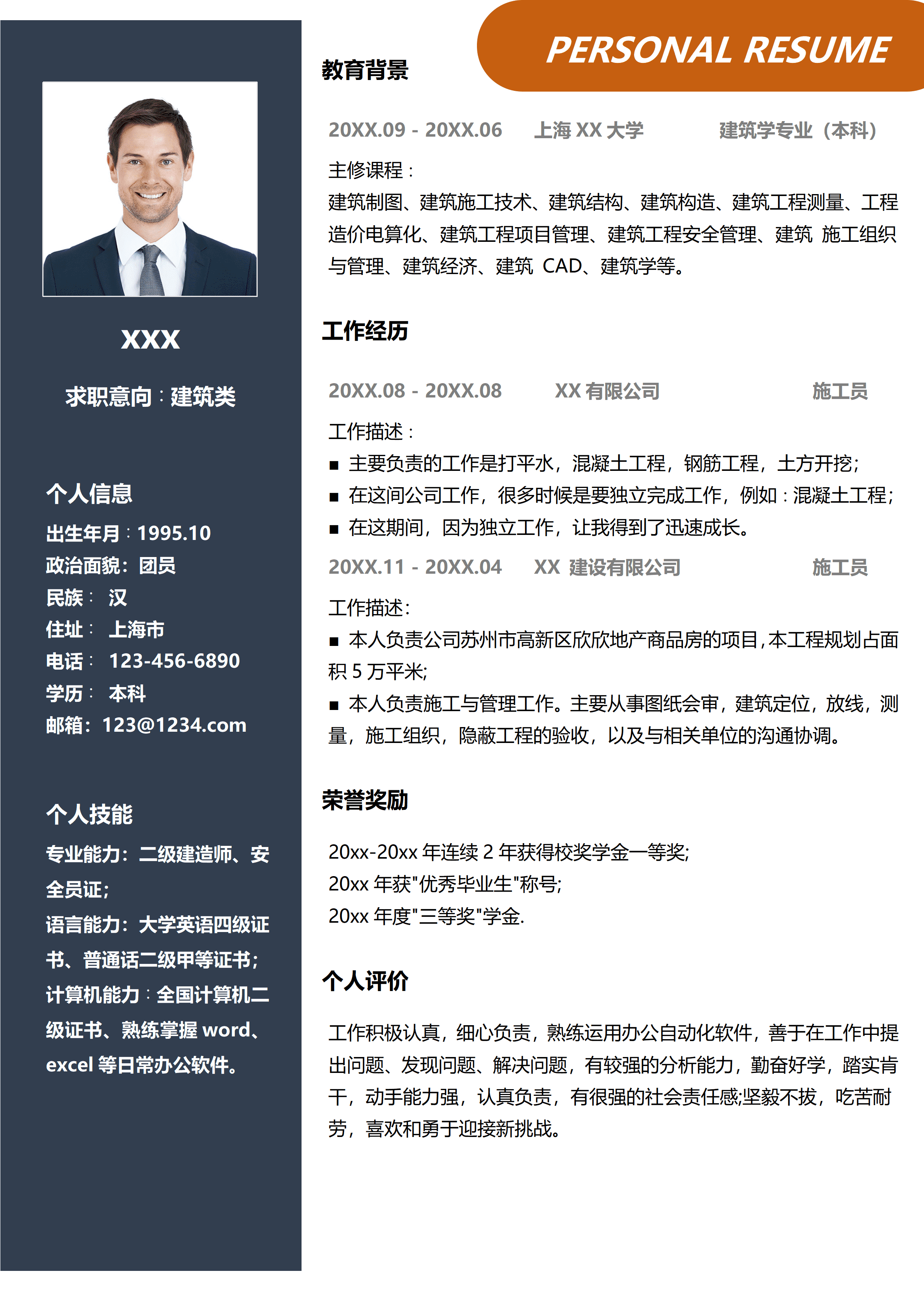 SYY-00044建筑类岗位求职简历/