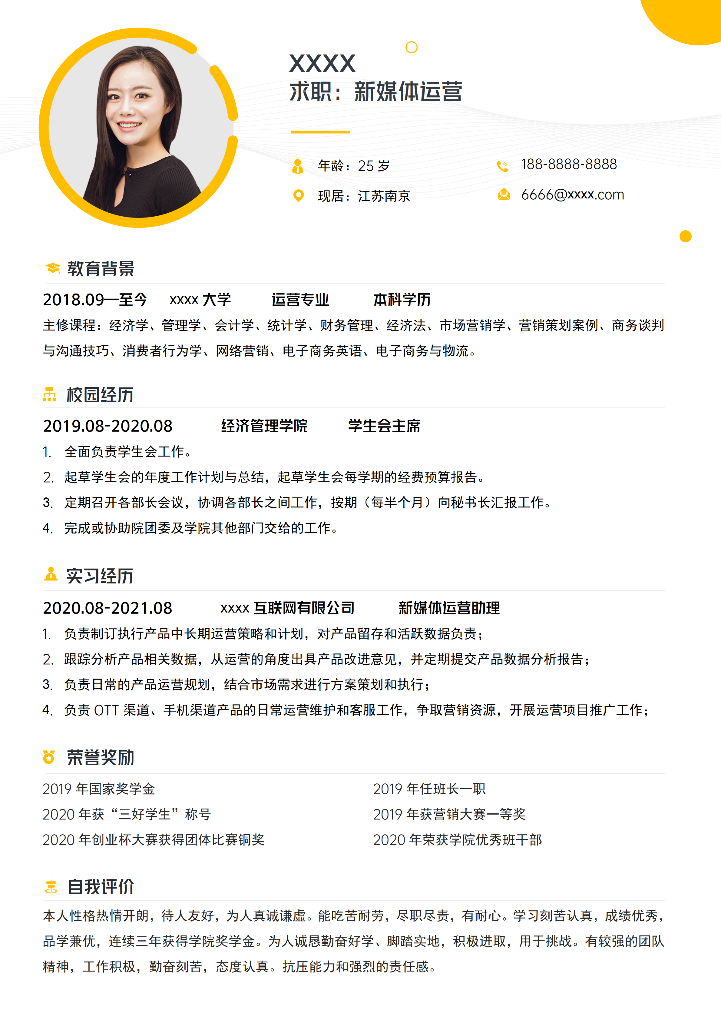 GN-0259应届生秋招简约新媒体运营简历/