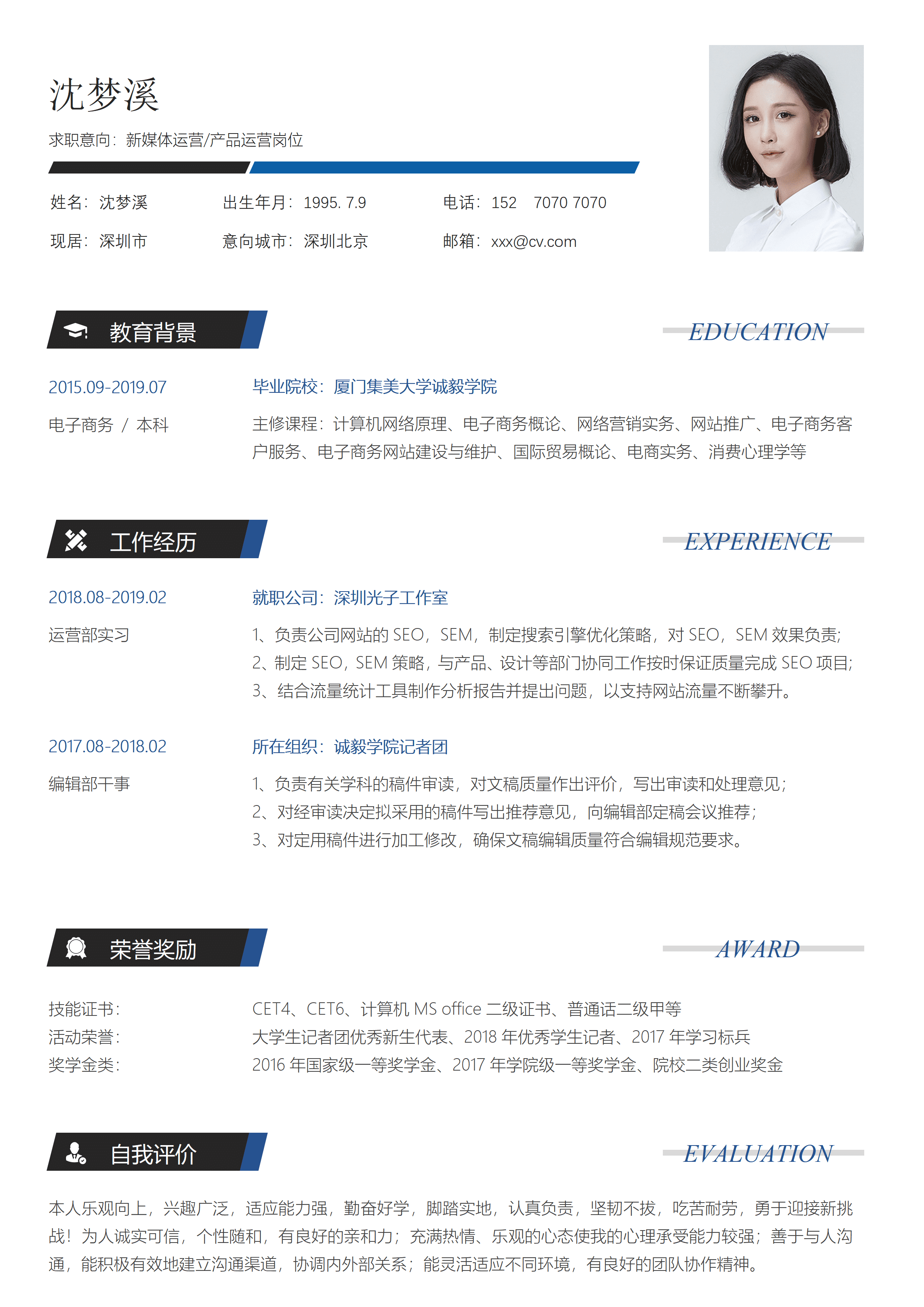 SYY-00021橙色运营国家级奖学金SEO简历模板/